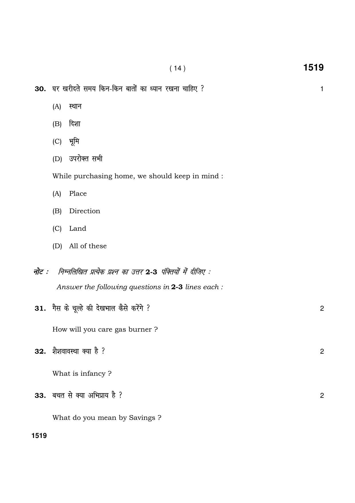 Haryana Board HBSE Class 11 Home Sc. 2021 Question Paper - Page 14