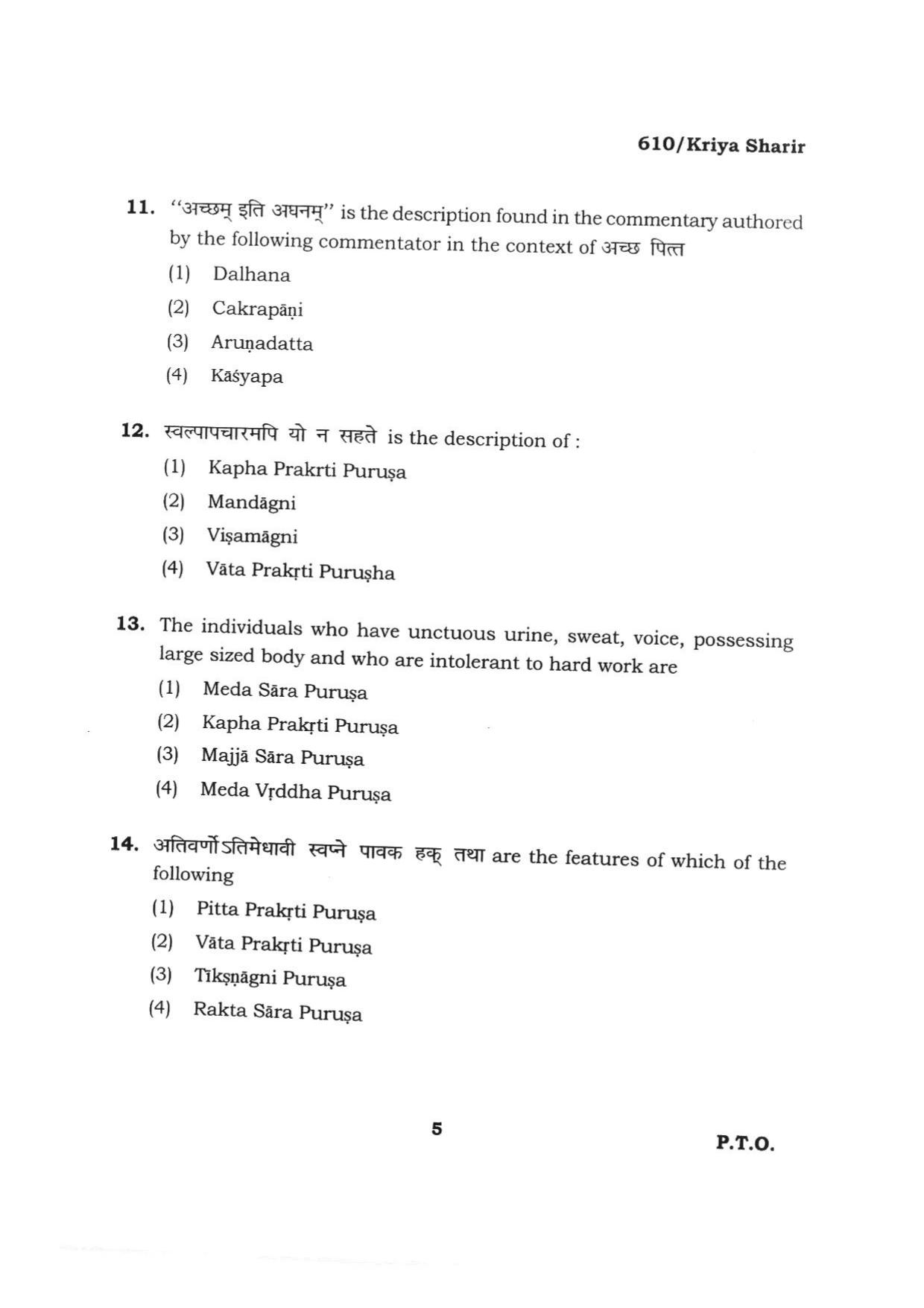 BHU RET KRIYA SHARIR 2015 Question Paper - Page 5