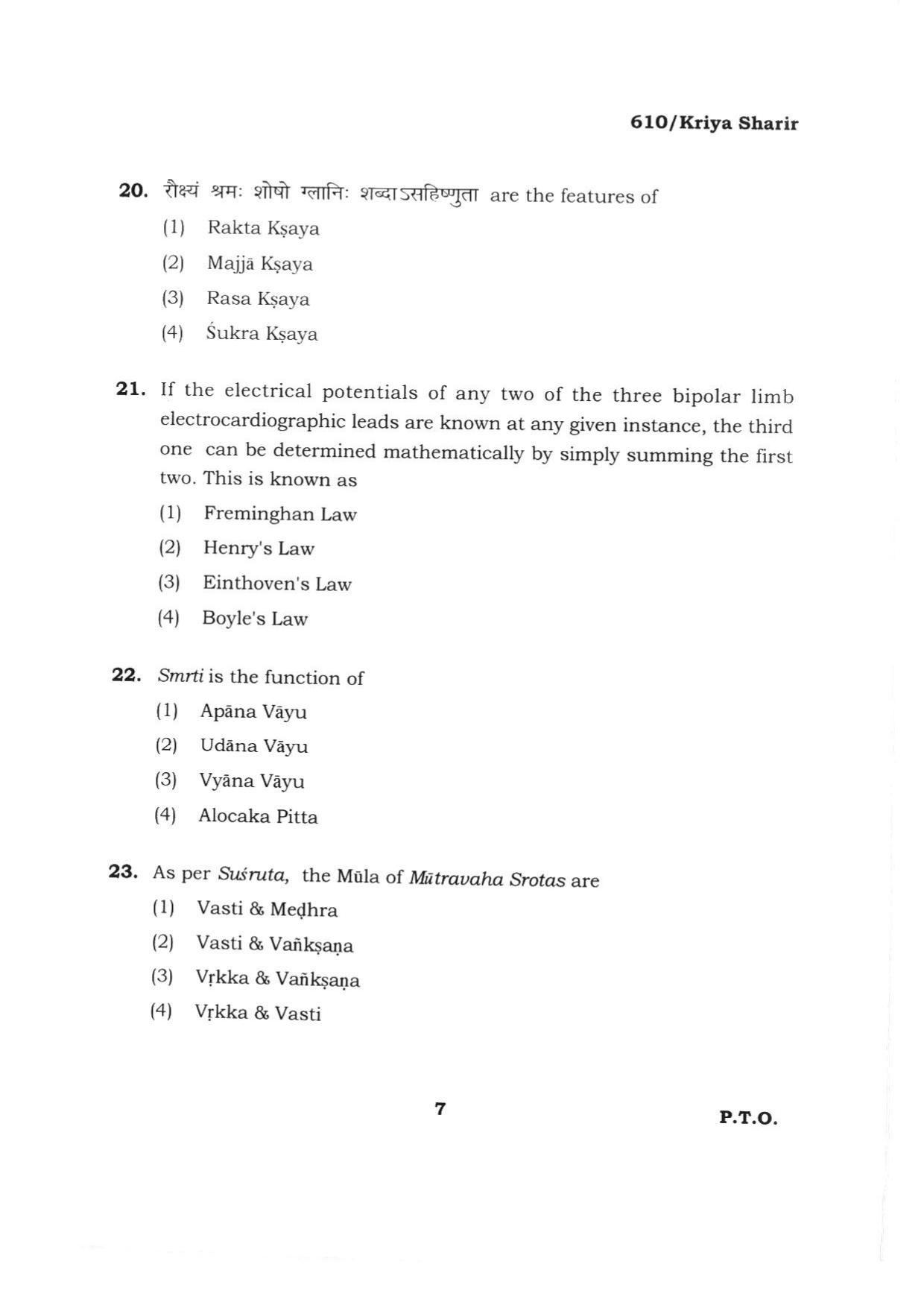 BHU RET KRIYA SHARIR 2015 Question Paper - Page 7