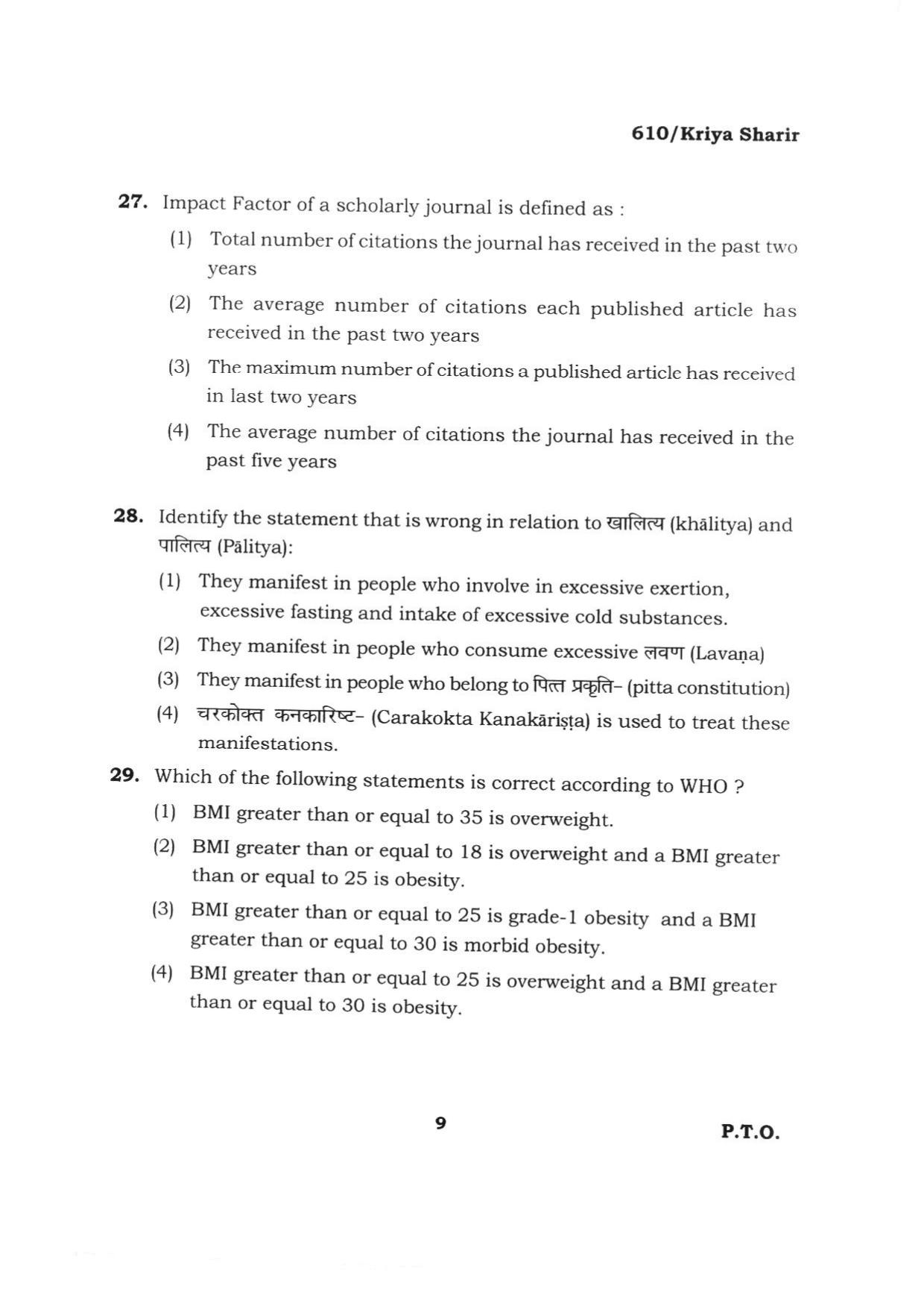 BHU RET KRIYA SHARIR 2015 Question Paper - Page 9