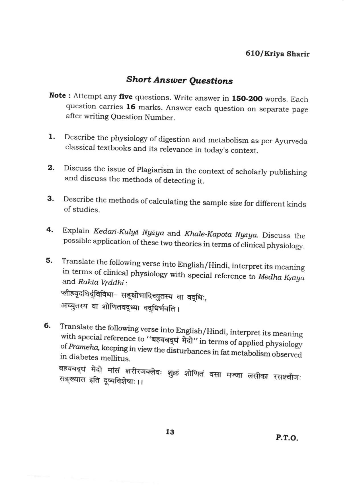 BHU RET KRIYA SHARIR 2015 Question Paper - Page 13