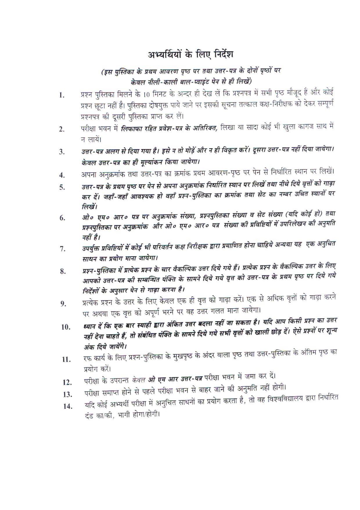 BHU RET KRIYA SHARIR 2015 Question Paper - Page 20