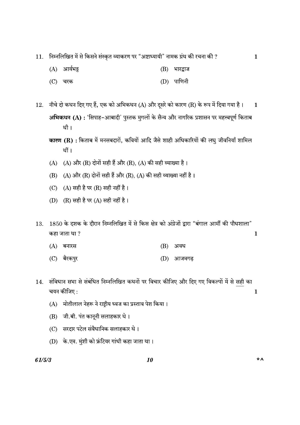 CBSE Class 12 61-5-3 History 2023 Question Paper - Page 10