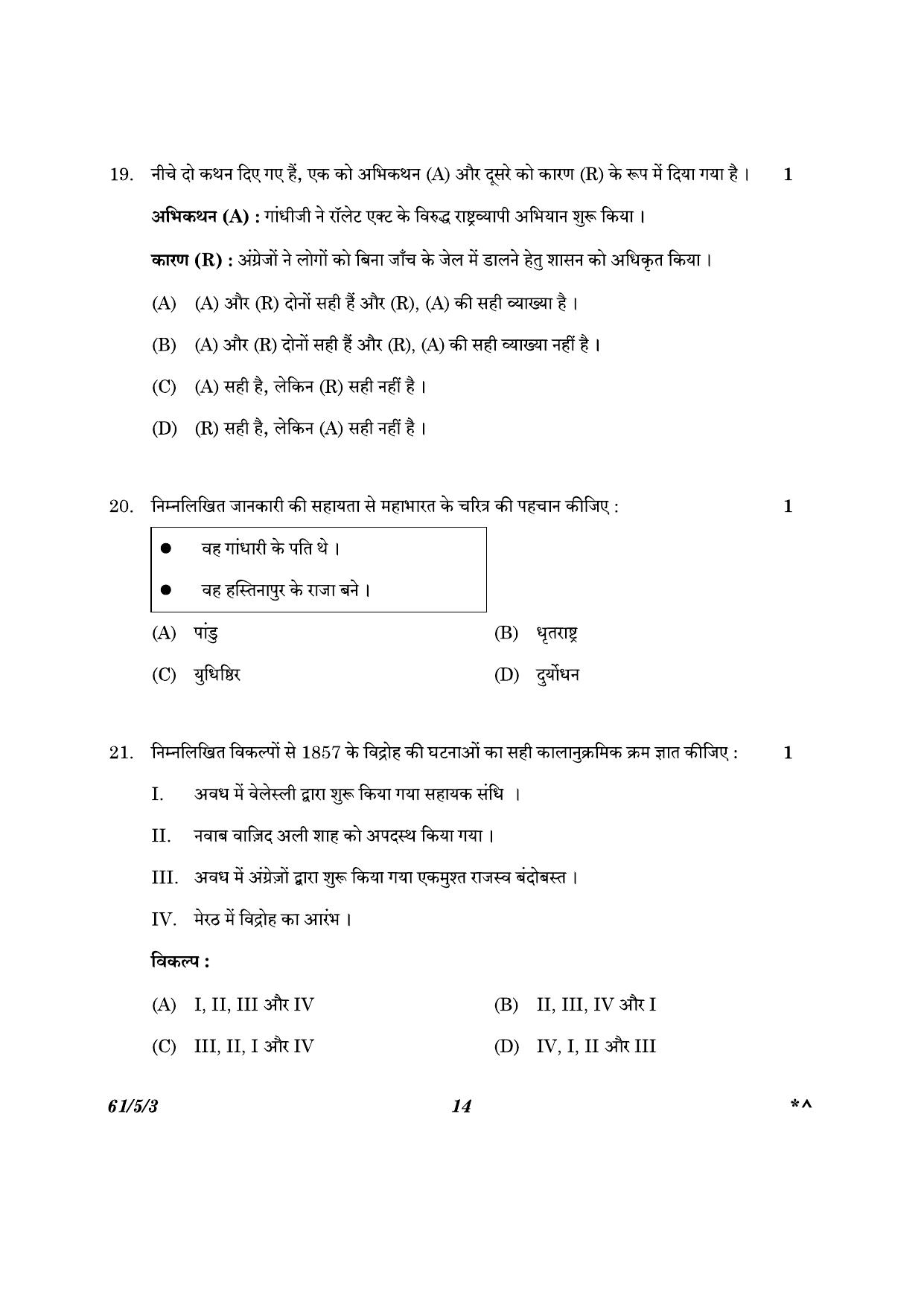 CBSE Class 12 61-5-3 History 2023 Question Paper - Page 14