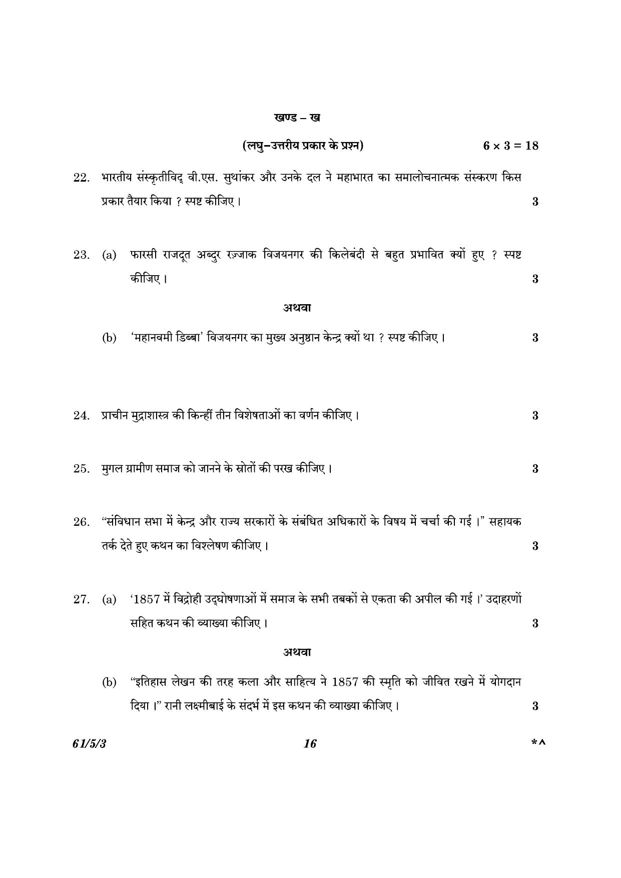 CBSE Class 12 61-5-3 History 2023 Question Paper - Page 16