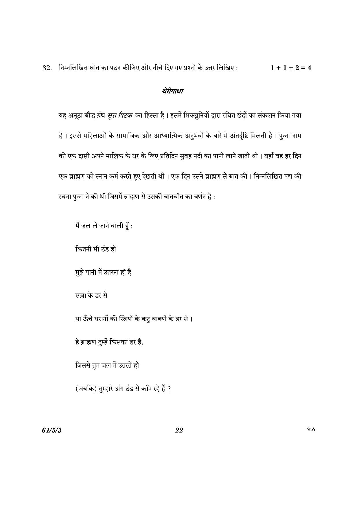 CBSE Class 12 61-5-3 History 2023 Question Paper - Page 22