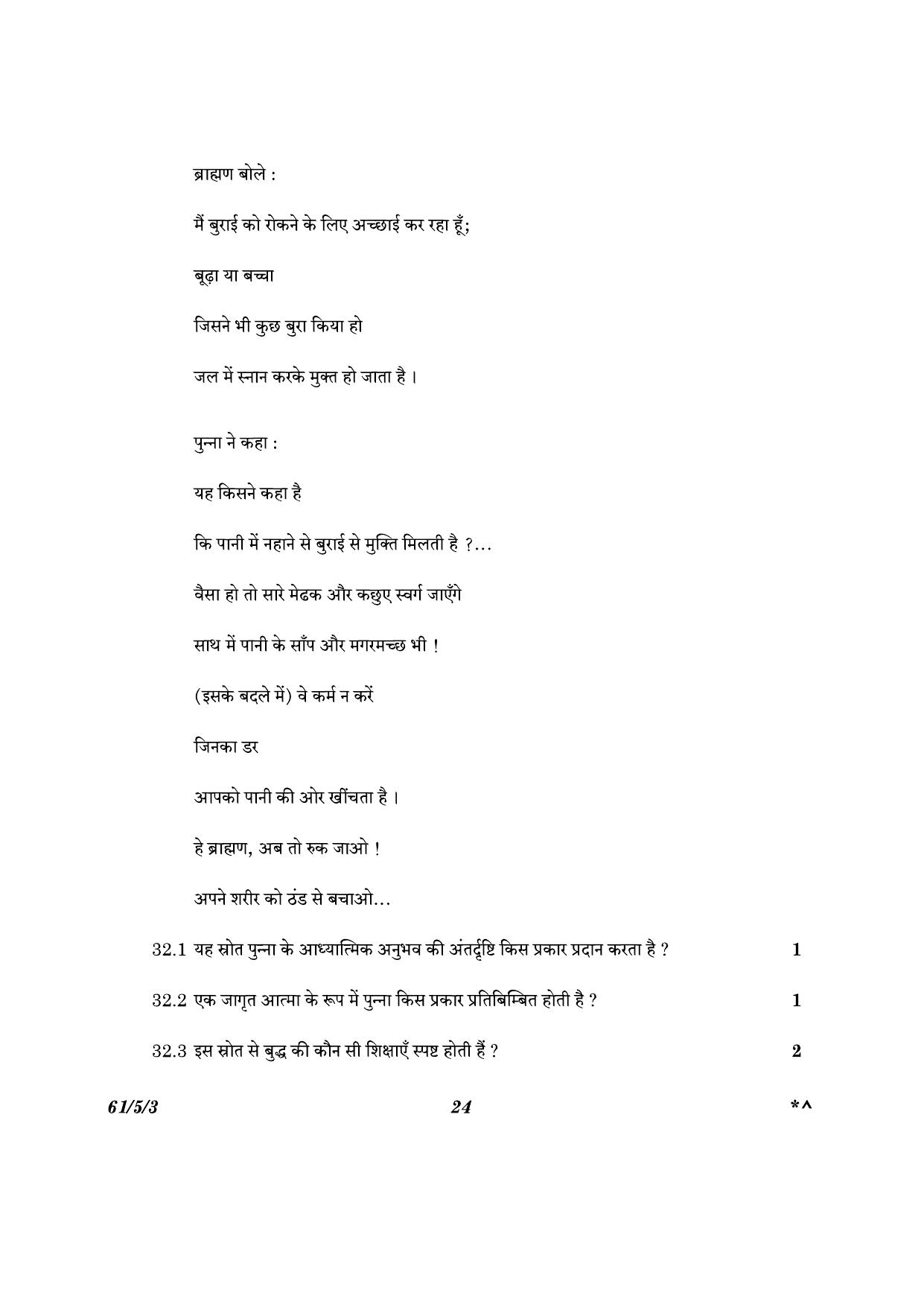 CBSE Class 12 61-5-3 History 2023 Question Paper - Page 24
