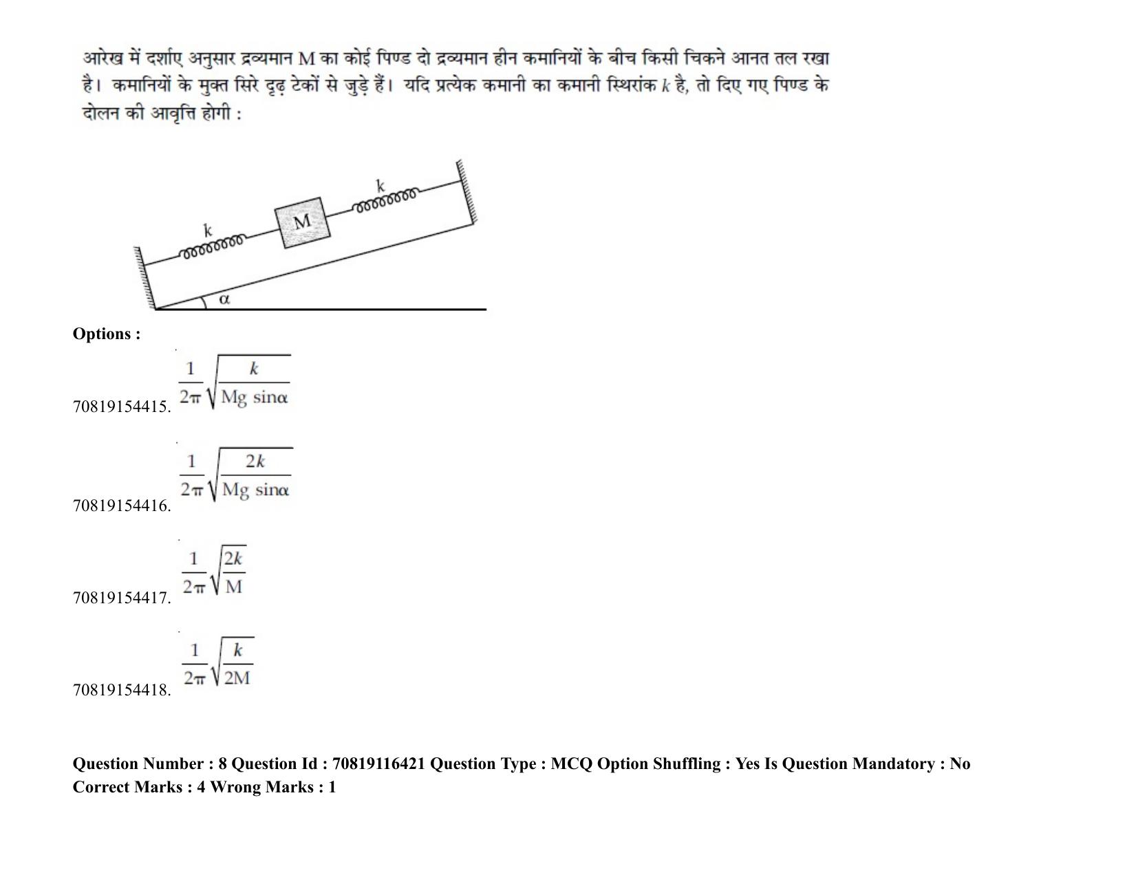 JEE Mains 2021: BTech H (Shift 2) 24-02-2021 Question Paper - Page 12