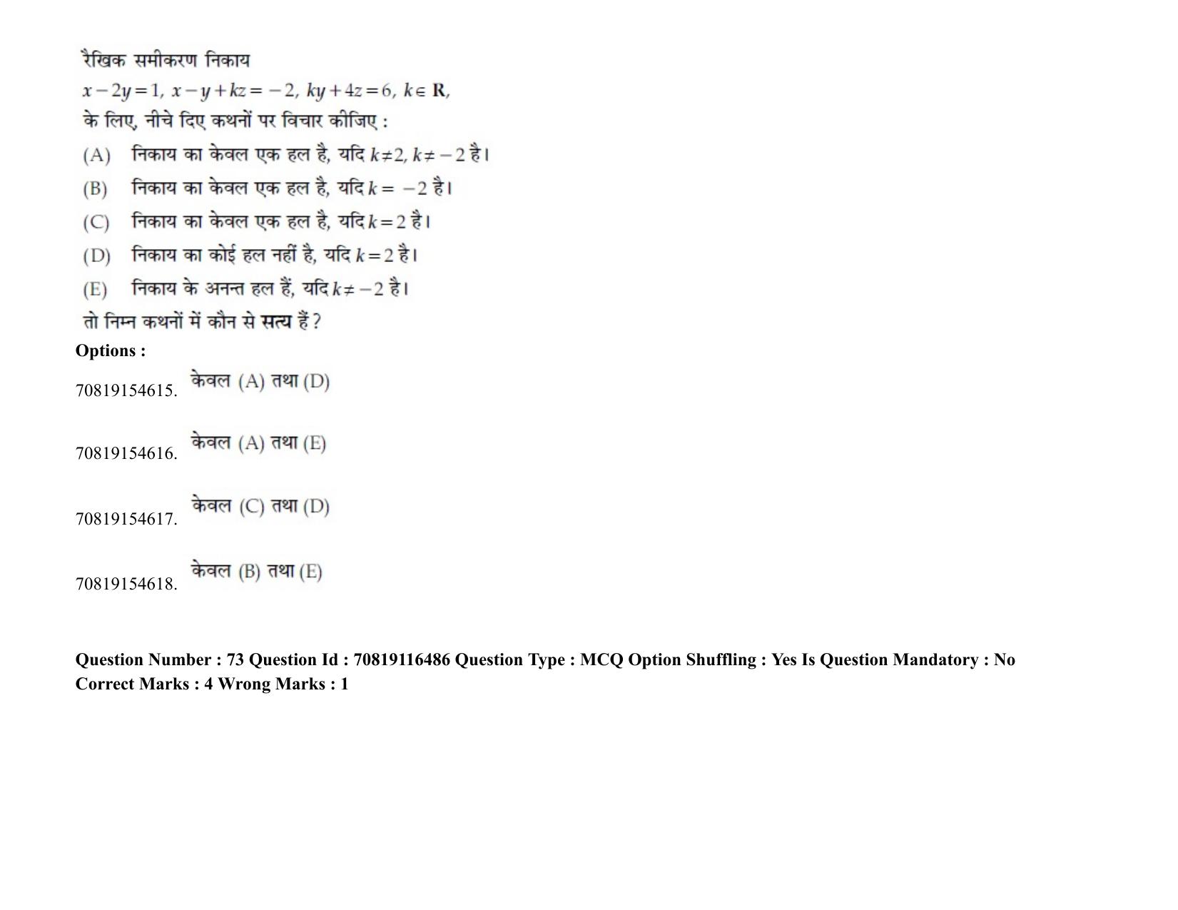 JEE Mains 2021: BTech H (Shift 2) 24-02-2021 Question Paper - Page 90