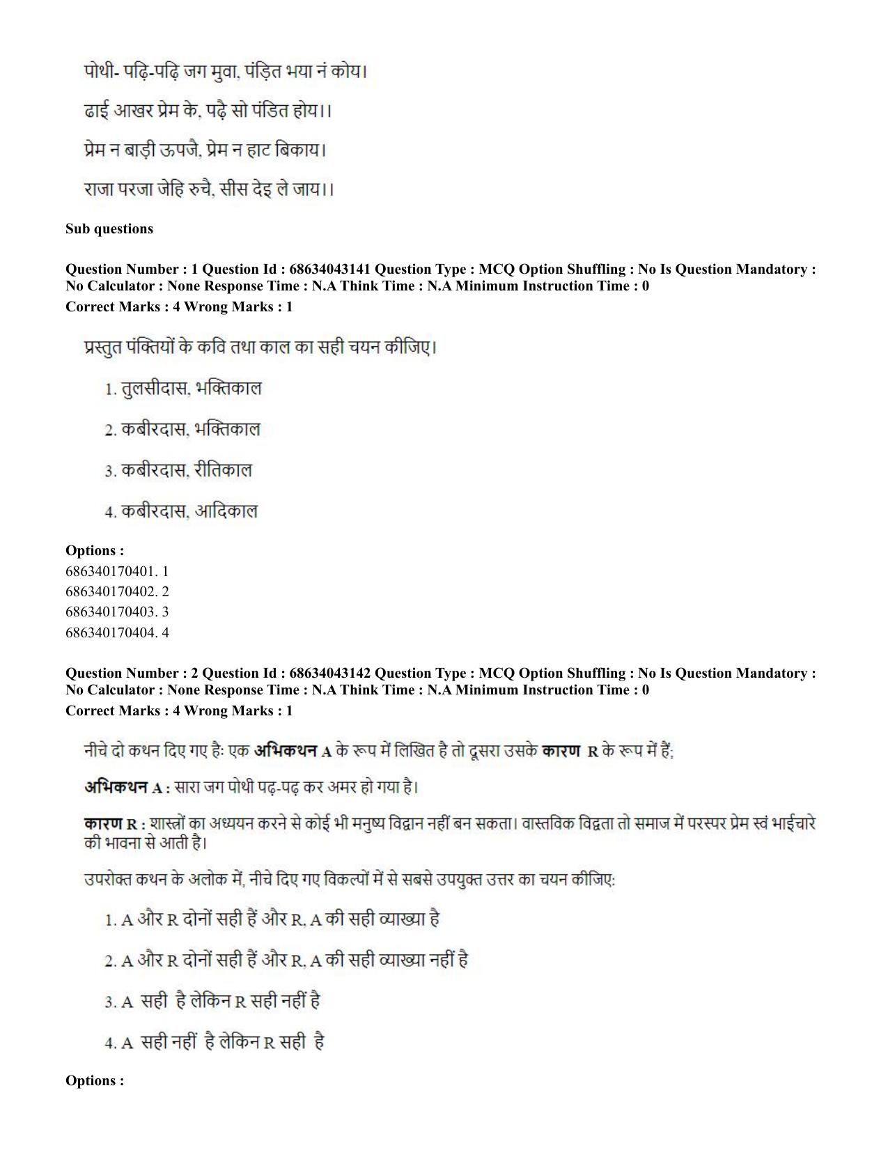 CUET PG 2023: MTQP09 – Nanoelectronics/Material Sciencs (Hin) Shift 3 (30-06-2023) Question Paper - Page 2