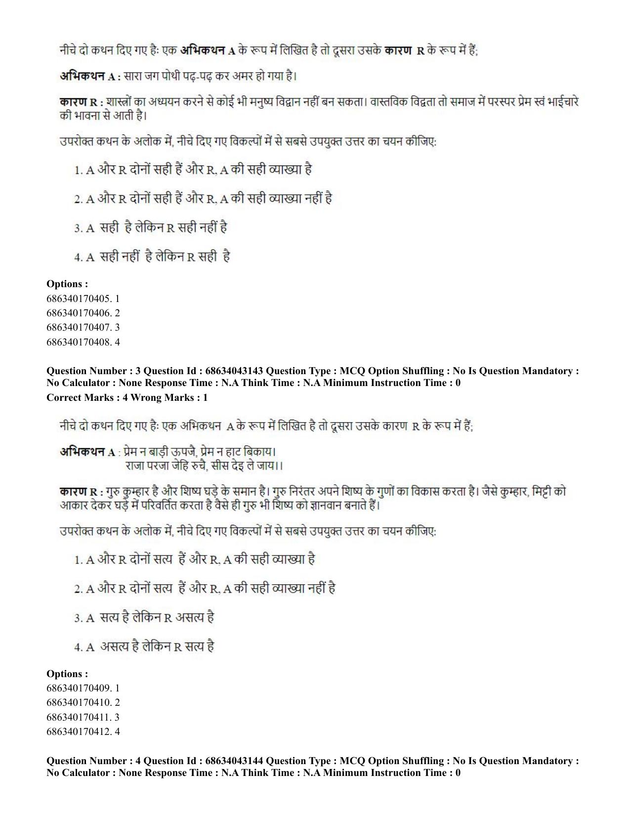 CUET PG 2023: MTQP09 – Nanoelectronics/Material Sciencs (Hin) Shift 3 (30-06-2023) Question Paper - Page 6