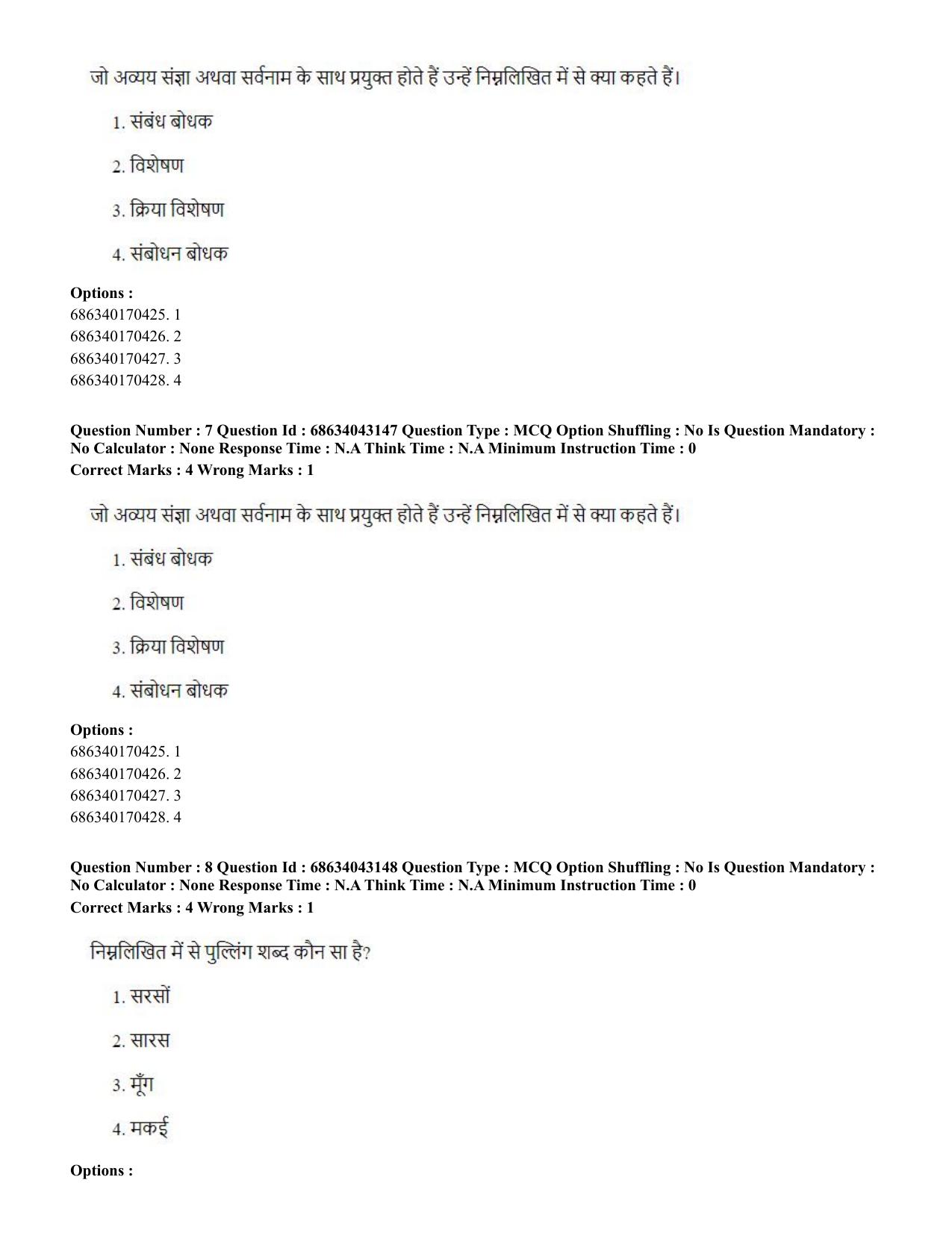 CUET PG 2023: MTQP09 – Nanoelectronics/Material Sciencs (Hin) Shift 3 (30-06-2023) Question Paper - Page 9
