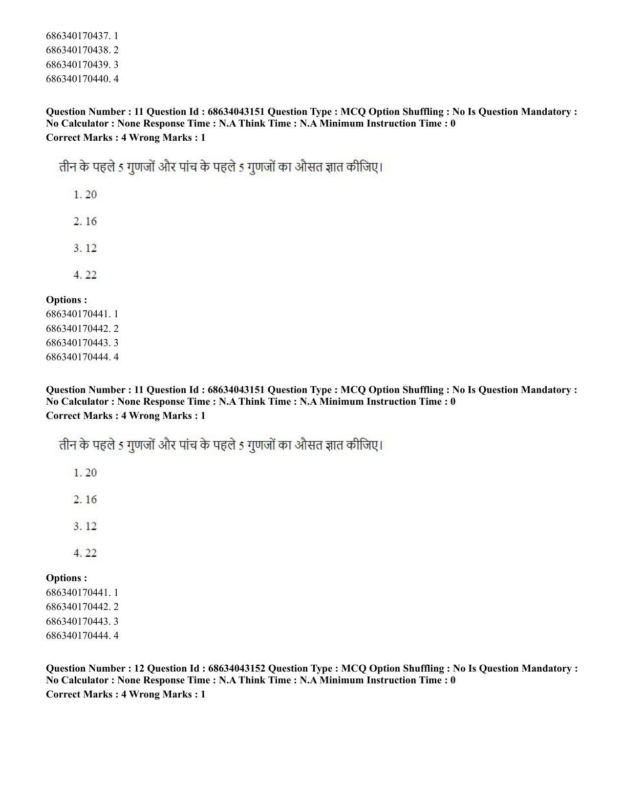 CUET PG 2023: MTQP09 – Nanoelectronics/Material Sciencs (Hin) Shift 3 (30-06-2023) Question Paper - Page 12