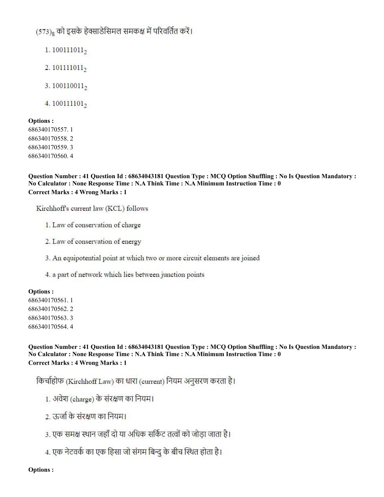 CUET PG 2023: MTQP09 – Nanoelectronics/Material Sciencs (Hin) Shift 3 (30-06-2023) Question Paper - Page 46
