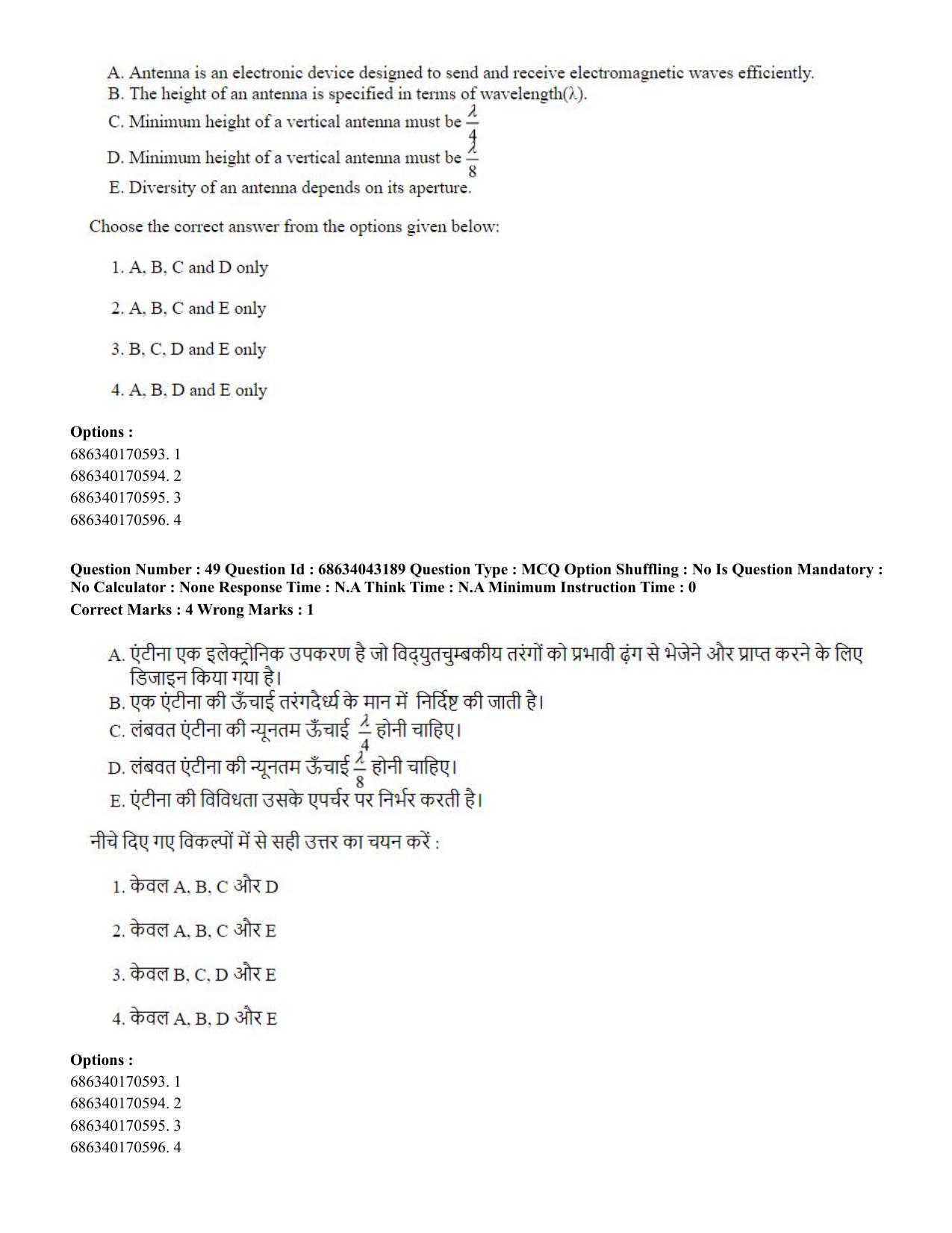 CUET PG 2023: MTQP09 – Nanoelectronics/Material Sciencs (Hin) Shift 3 (30-06-2023) Question Paper - Page 55