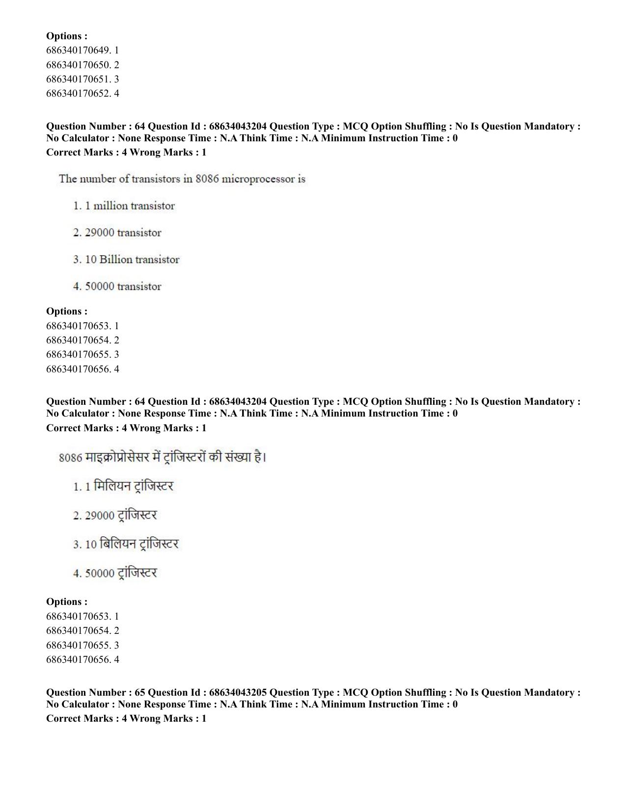 CUET PG 2023: MTQP09 – Nanoelectronics/Material Sciencs (Hin) Shift 3 (30-06-2023) Question Paper - Page 74