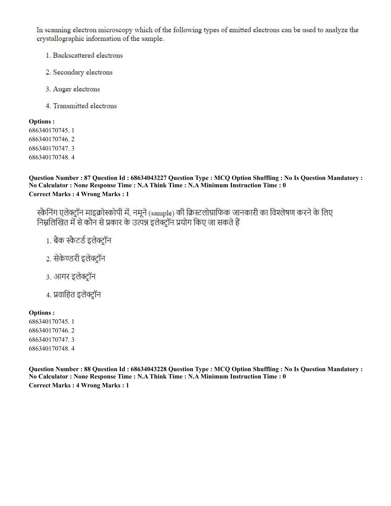 CUET PG 2023: MTQP09 – Nanoelectronics/Material Sciencs (Hin) Shift 3 (30-06-2023) Question Paper - Page 98