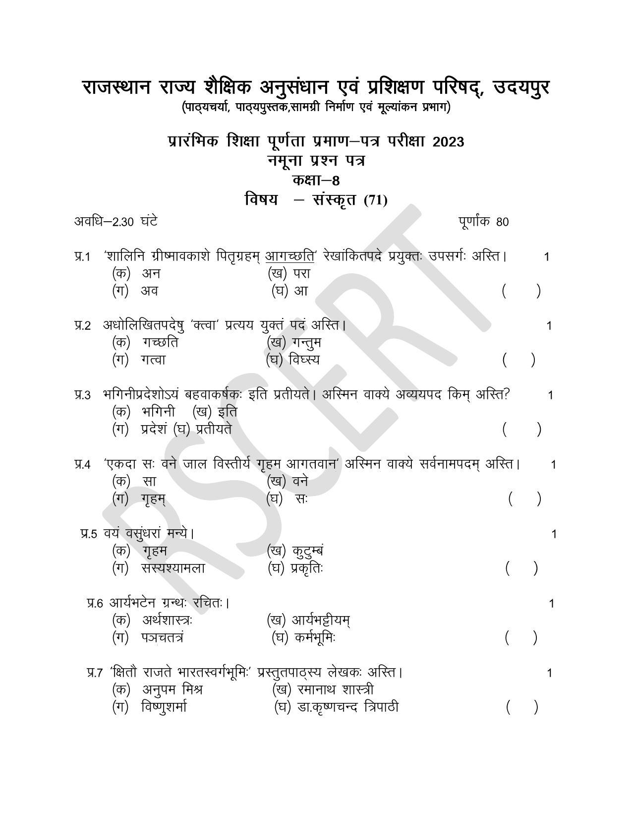 RBSE Class 8 Sanskrit Sample Paper 2023 - Page 1
