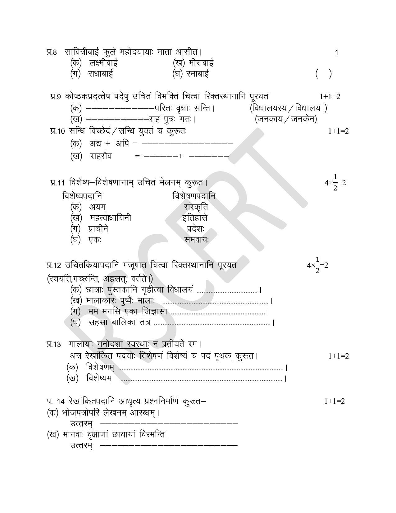 RBSE Class 8 Sanskrit Sample Paper 2023 - Page 2