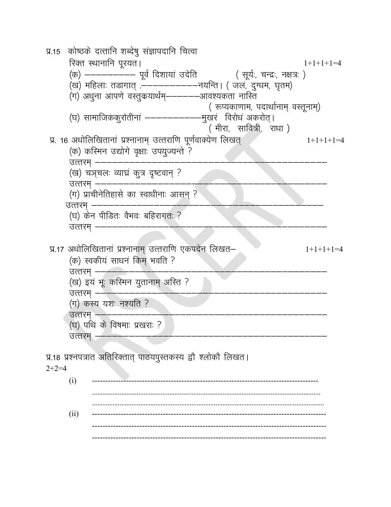 RBSE Class 8 Sanskrit Sample Paper 2023 - Page 3