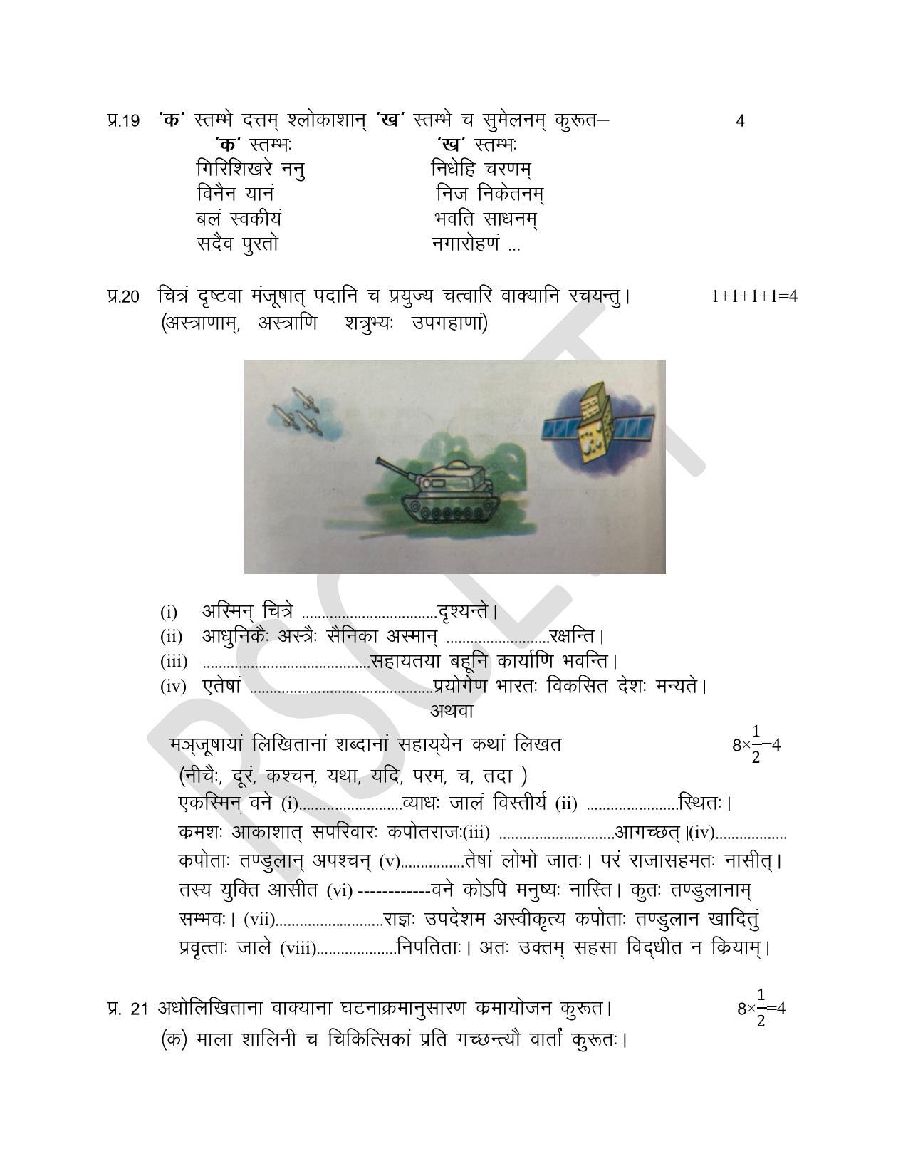 RBSE Class 8 Sanskrit Sample Paper 2023 - Page 4