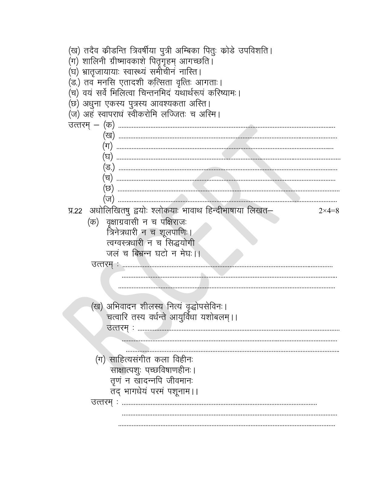 RBSE Class 8 Sanskrit Sample Paper 2023 - Page 5