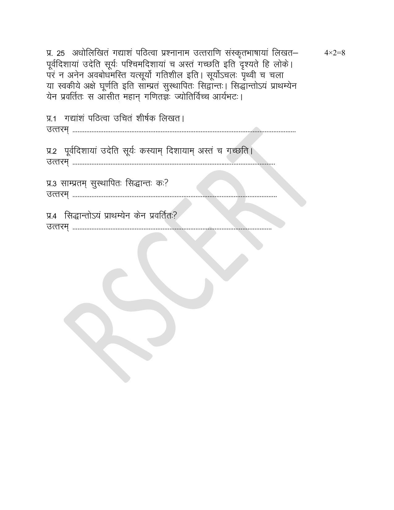 RBSE Class 8 Sanskrit Sample Paper 2023 - Page 7