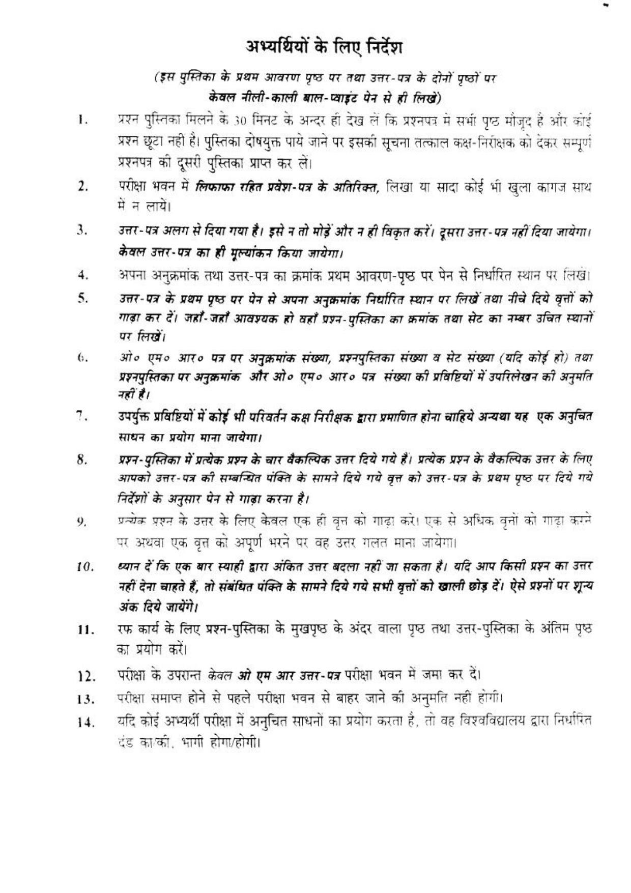 BHU RET DRAVYAGUNA 2017 Question Paper - Page 21