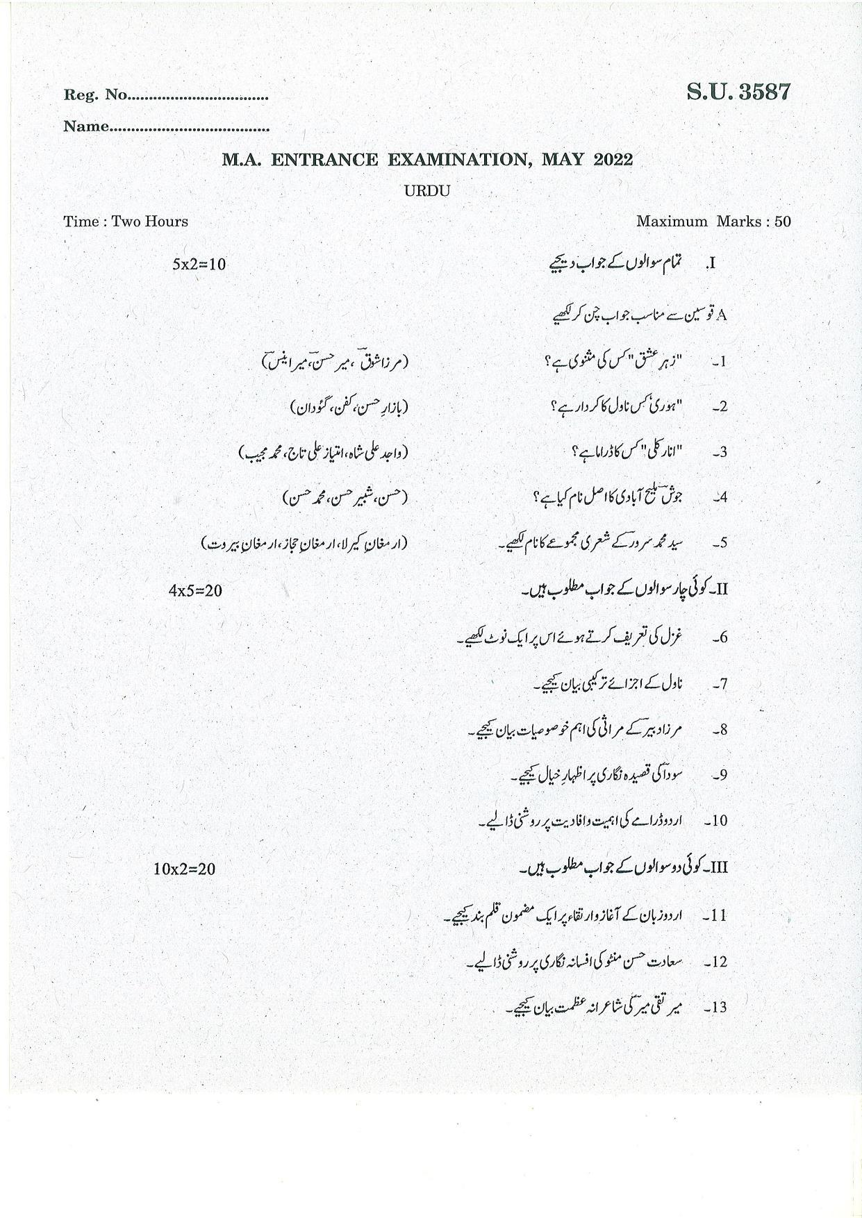 SSUS Entrance Exam Urdu 2022 Question Paper - Page 1