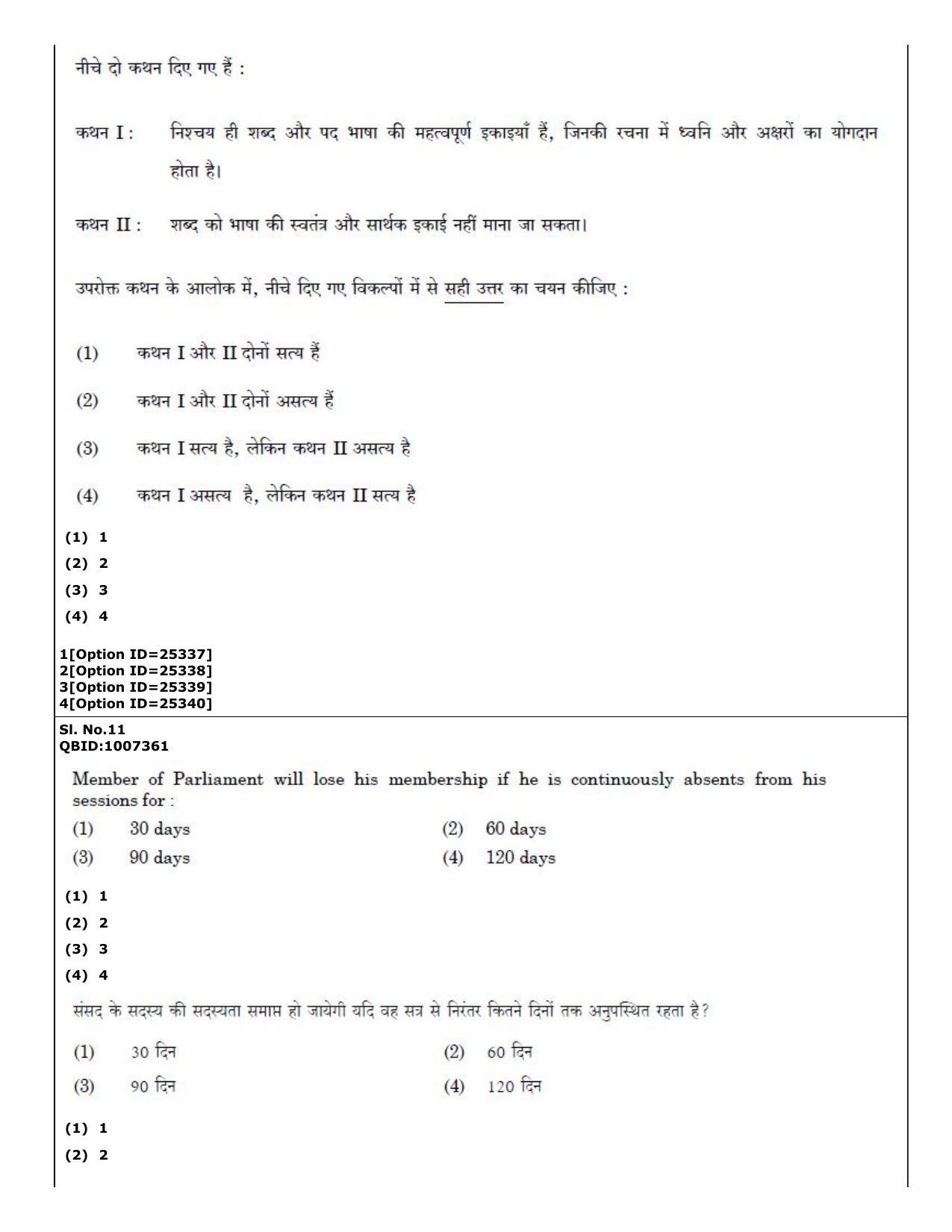 CUET (PG) 2022: PGQP-28 Physics (09-09-2022) Question Paper - Page 9