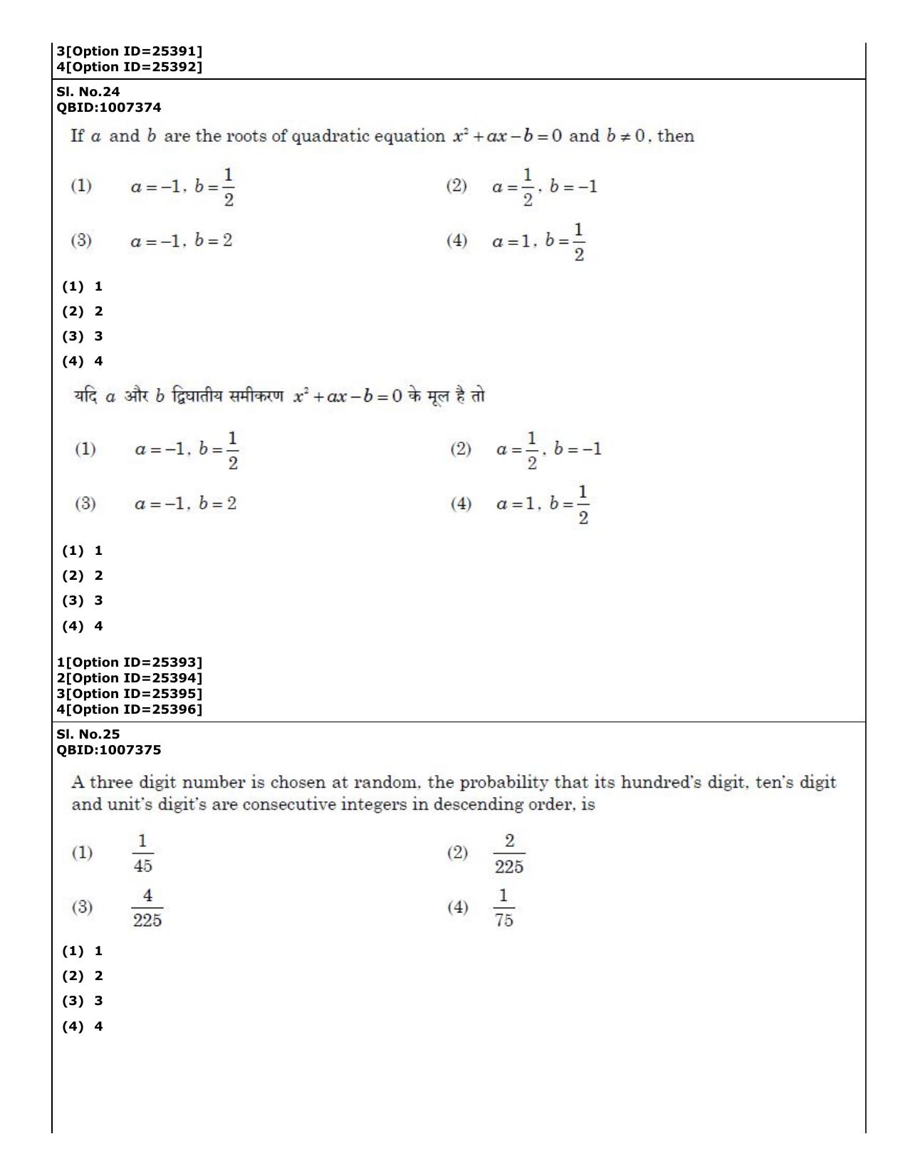 CUET (PG) 2022: PGQP-28 Physics (09-09-2022) Question Paper - Page 23