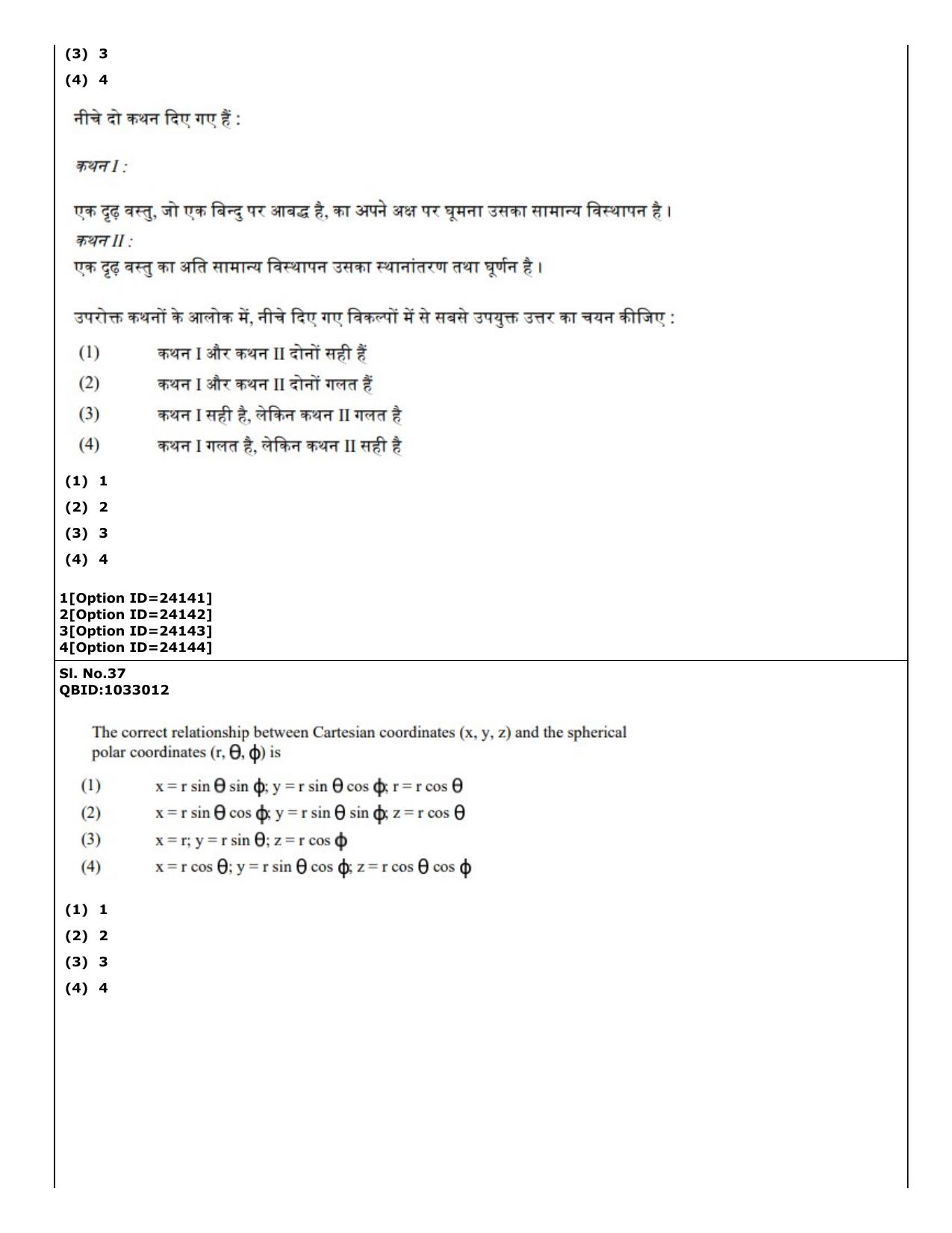 CUET (PG) 2022: PGQP-28 Physics (09-09-2022) Question Paper - Page 35