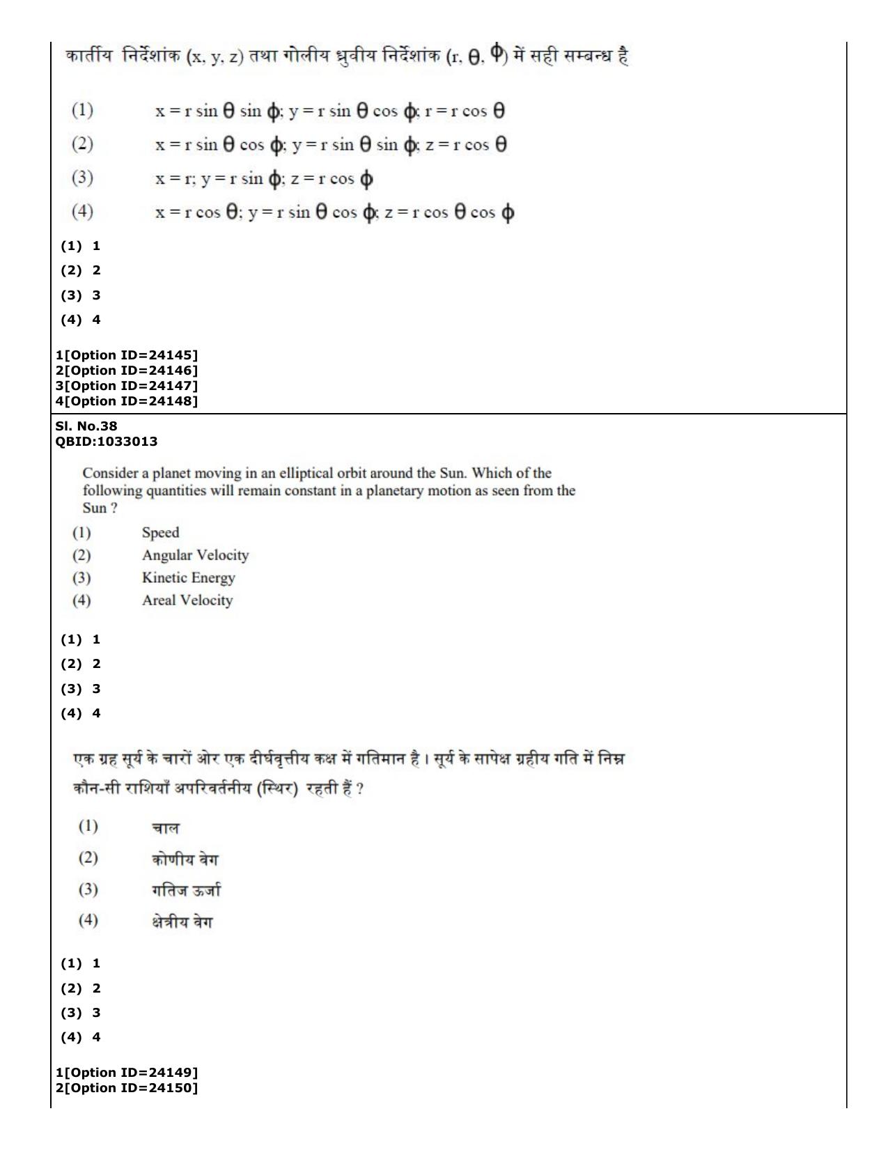 CUET (PG) 2022: PGQP-28 Physics (09-09-2022) Question Paper - Page 36