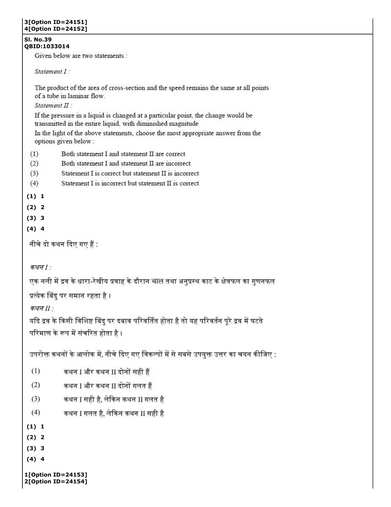 CUET (PG) 2022: PGQP-28 Physics (09-09-2022) Question Paper - Page 37