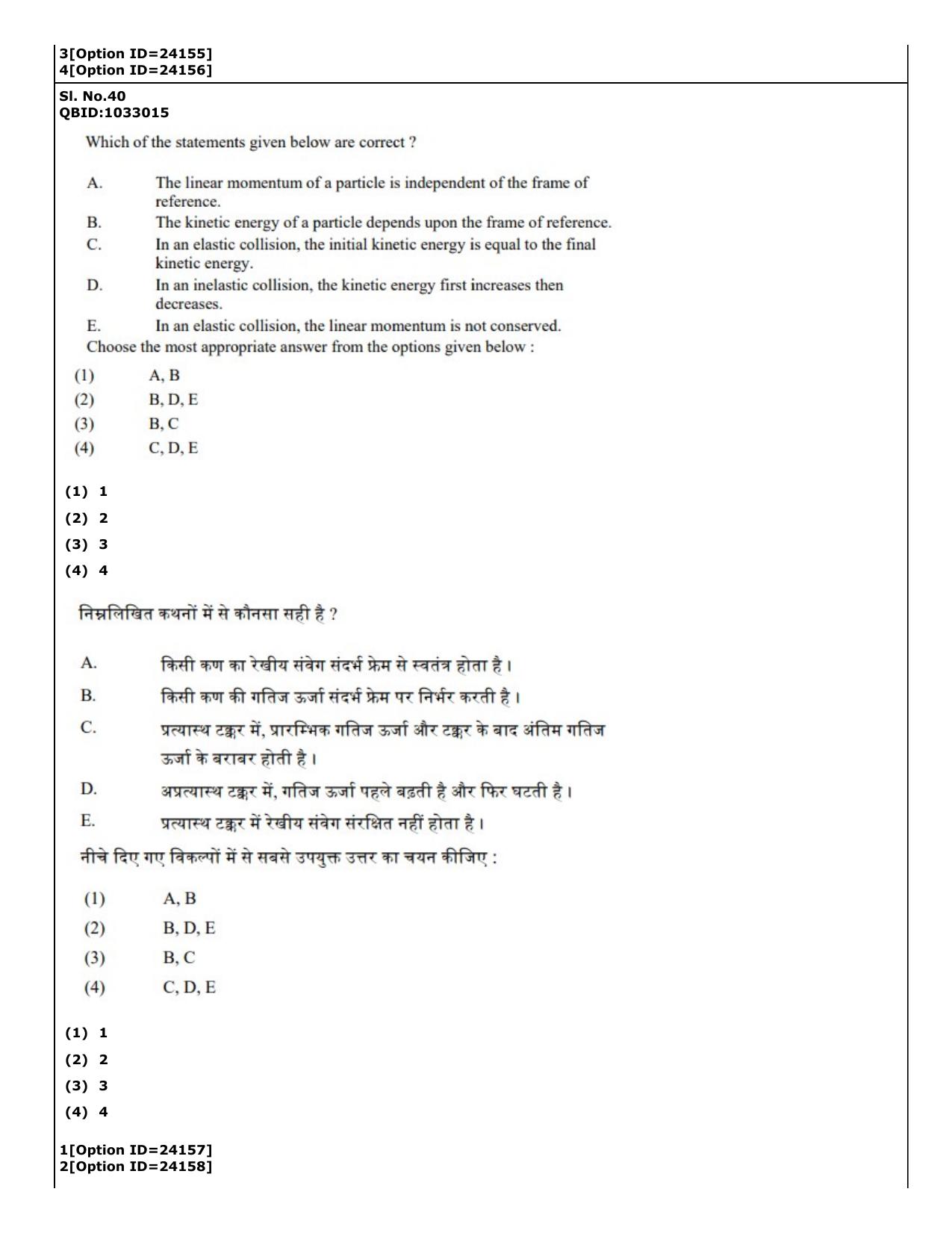 CUET (PG) 2022: PGQP-28 Physics (09-09-2022) Question Paper - Page 38