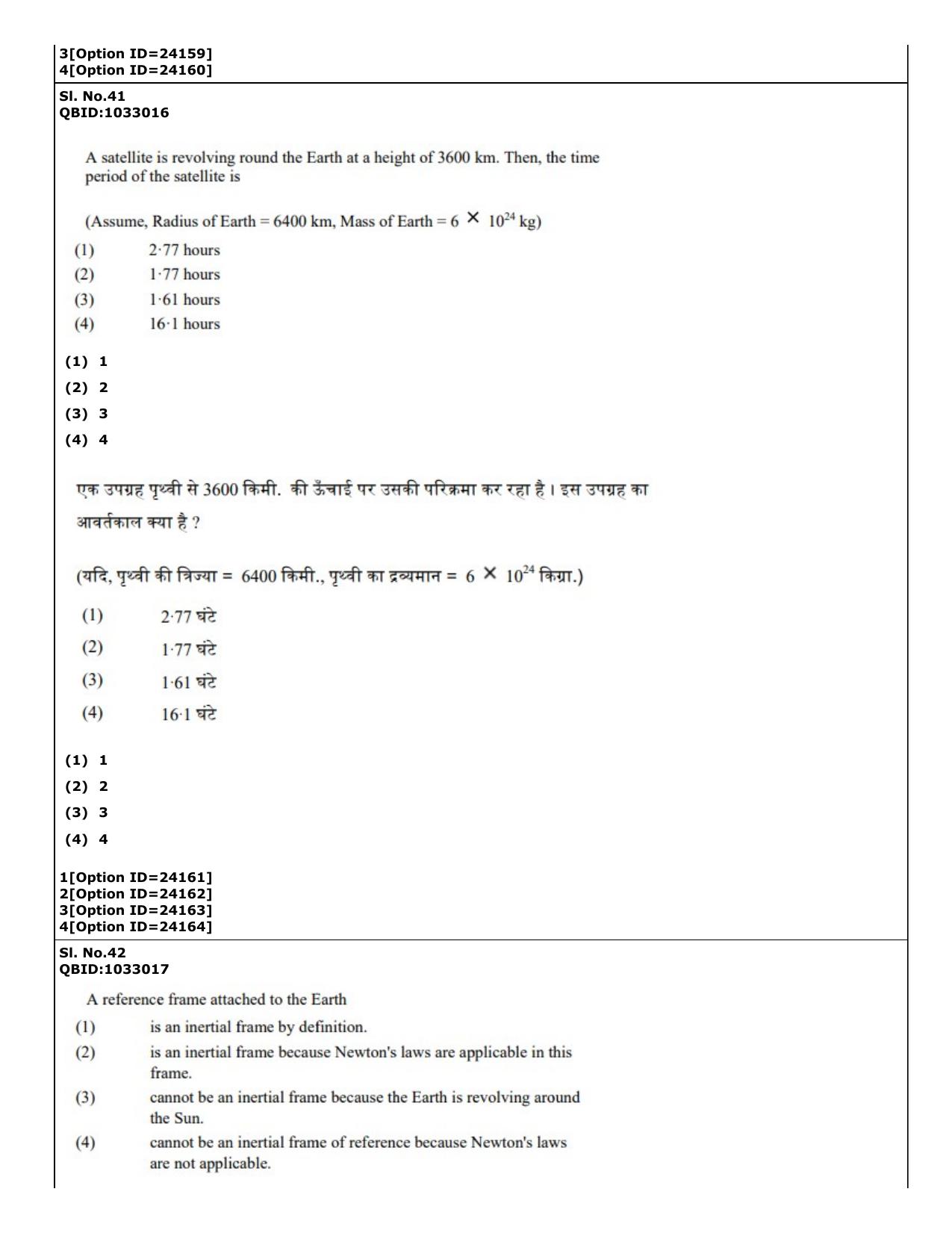CUET (PG) 2022: PGQP-28 Physics (09-09-2022) Question Paper - Page 39