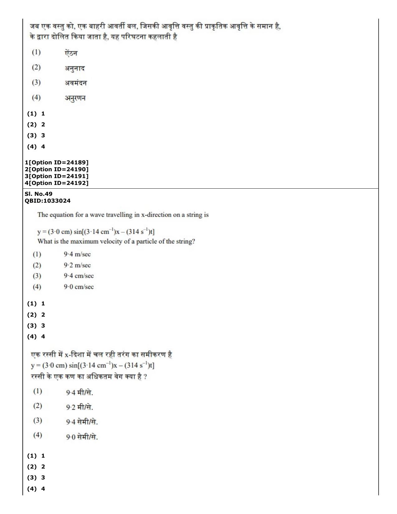 CUET (PG) 2022: PGQP-28 Physics (09-09-2022) Question Paper - Page 46