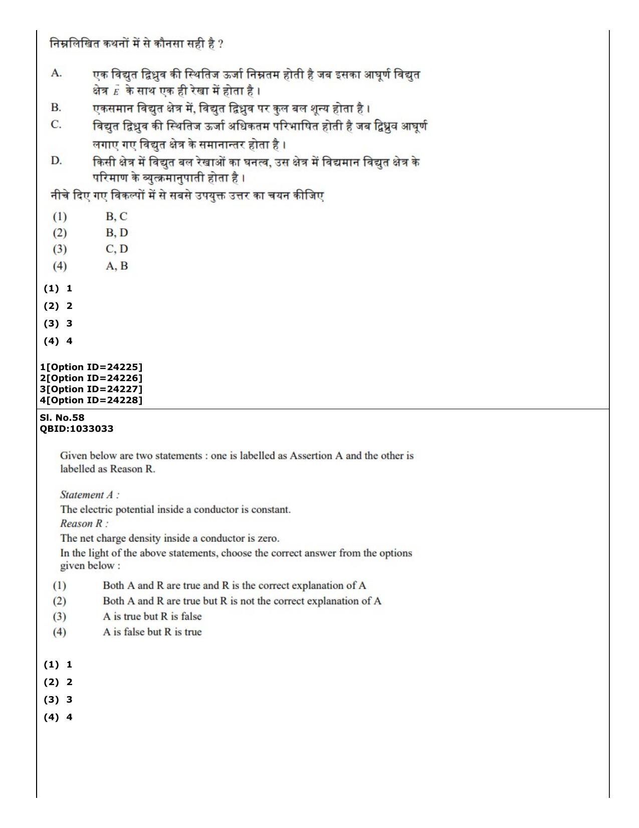 CUET (PG) 2022: PGQP-28 Physics (09-09-2022) Question Paper - Page 53