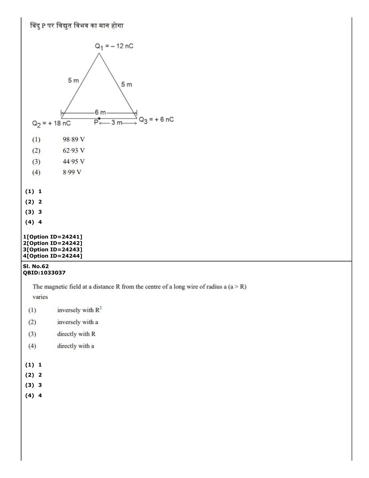 CUET (PG) 2022: PGQP-28 Physics (09-09-2022) Question Paper - Page 57