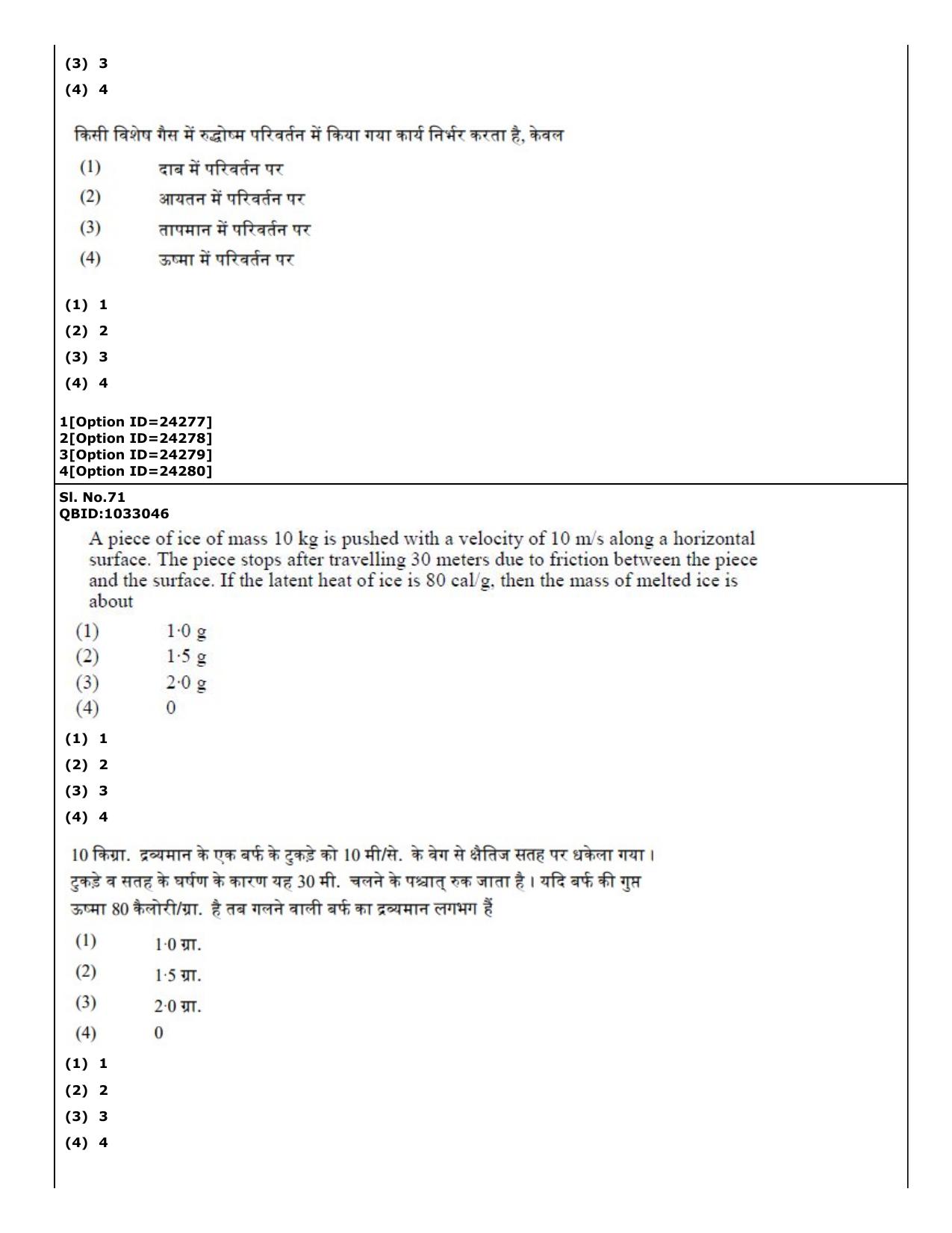 CUET (PG) 2022: PGQP-28 Physics (09-09-2022) Question Paper - Page 64