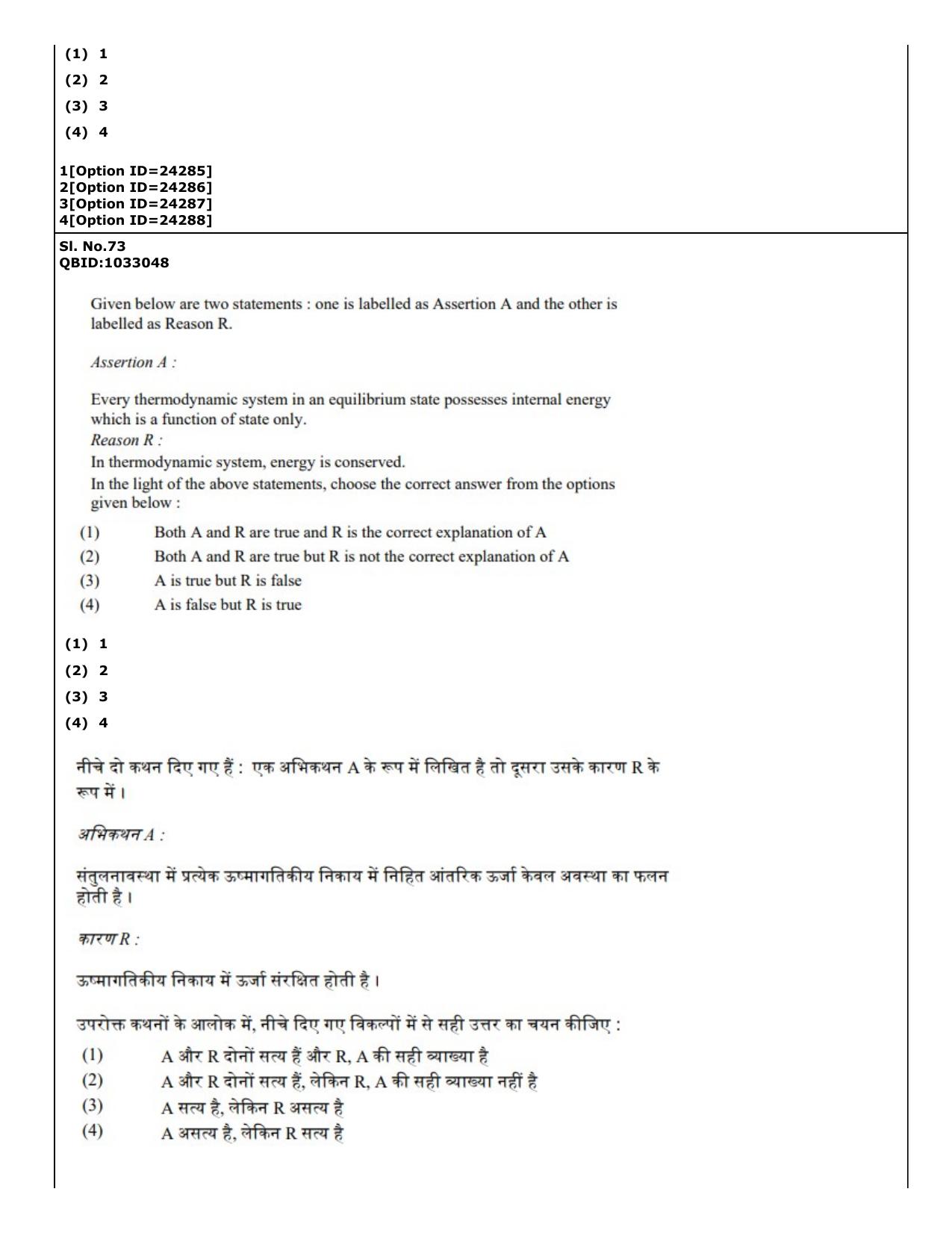 CUET (PG) 2022: PGQP-28 Physics (09-09-2022) Question Paper - Page 66