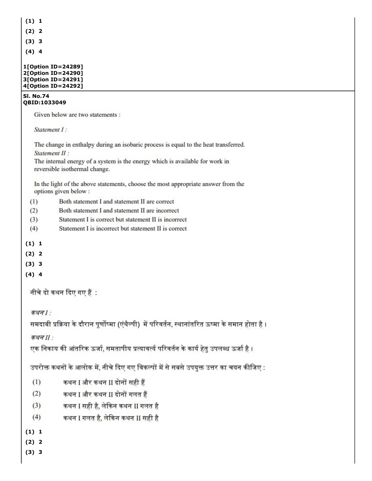 CUET (PG) 2022: PGQP-28 Physics (09-09-2022) Question Paper - Page 67