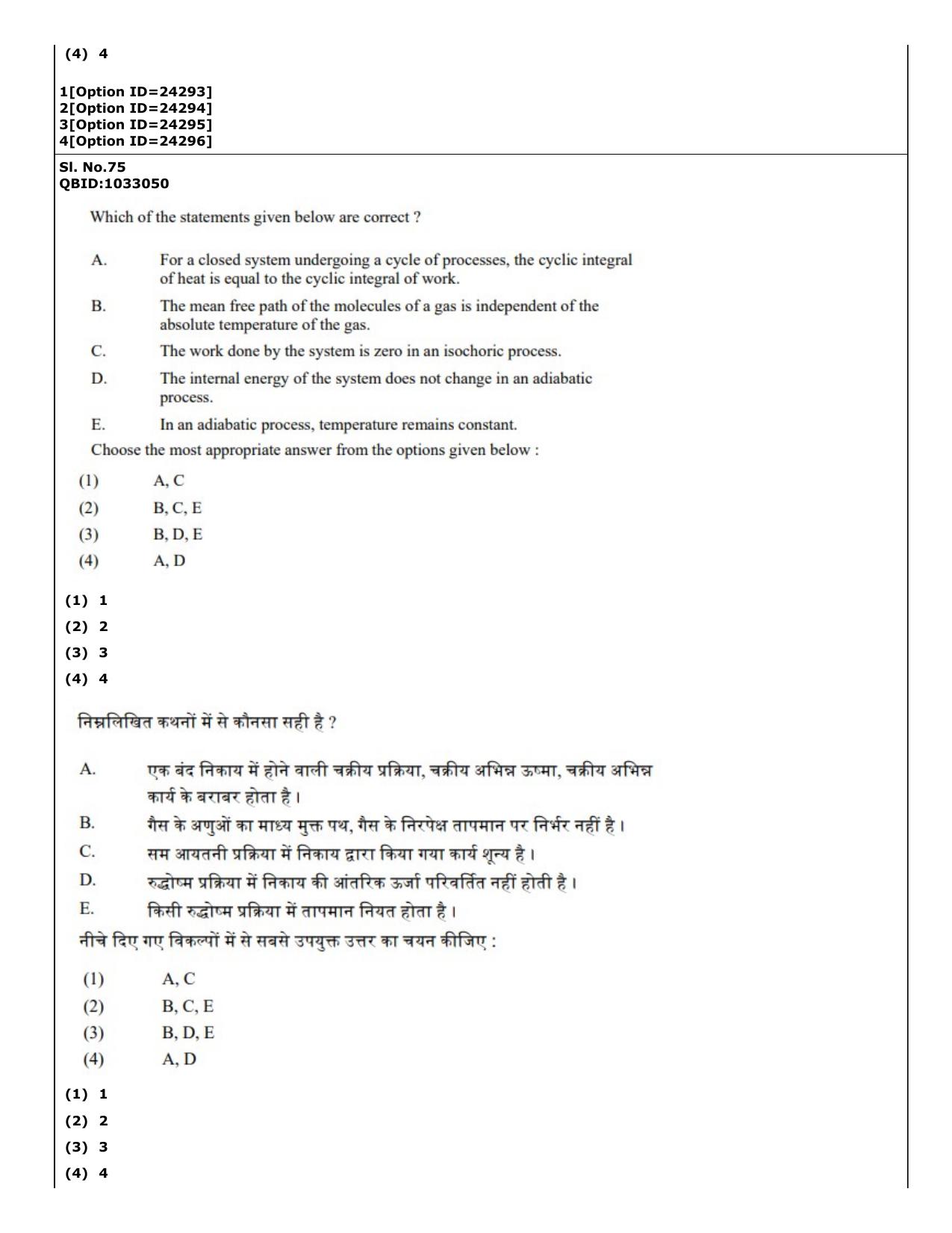 CUET (PG) 2022: PGQP-28 Physics (09-09-2022) Question Paper - Page 68
