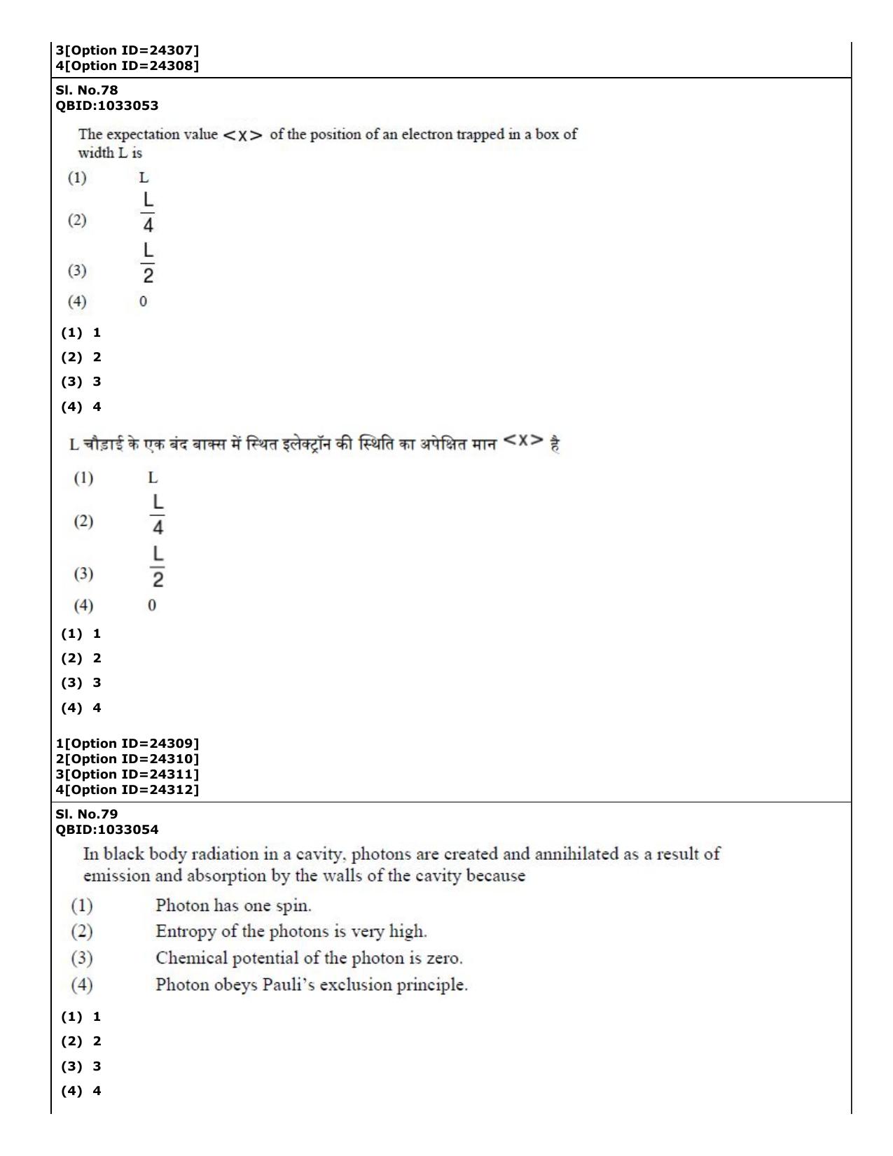 CUET (PG) 2022: PGQP-28 Physics (09-09-2022) Question Paper - Page 71