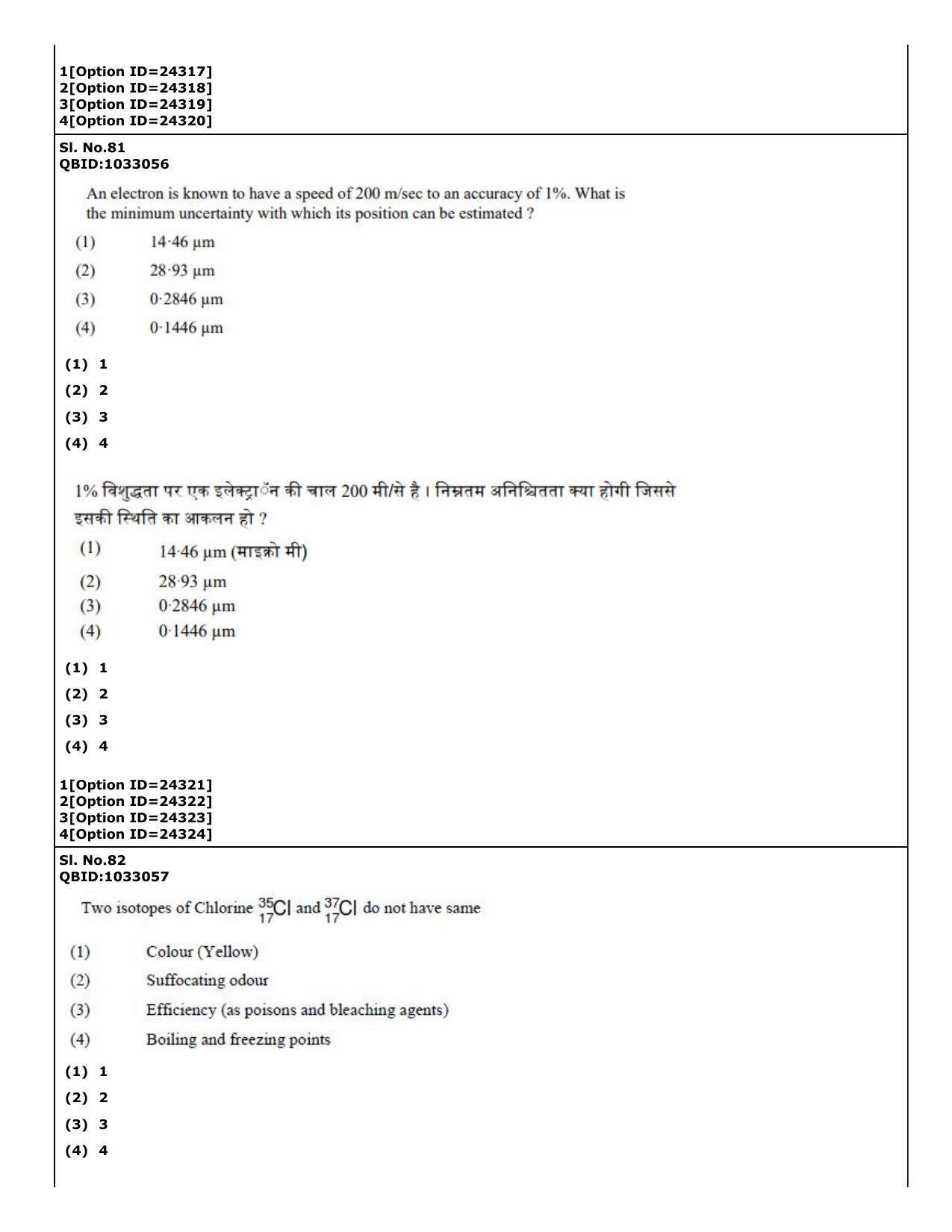 CUET (PG) 2022: PGQP-28 Physics (09-09-2022) Question Paper - Page 73
