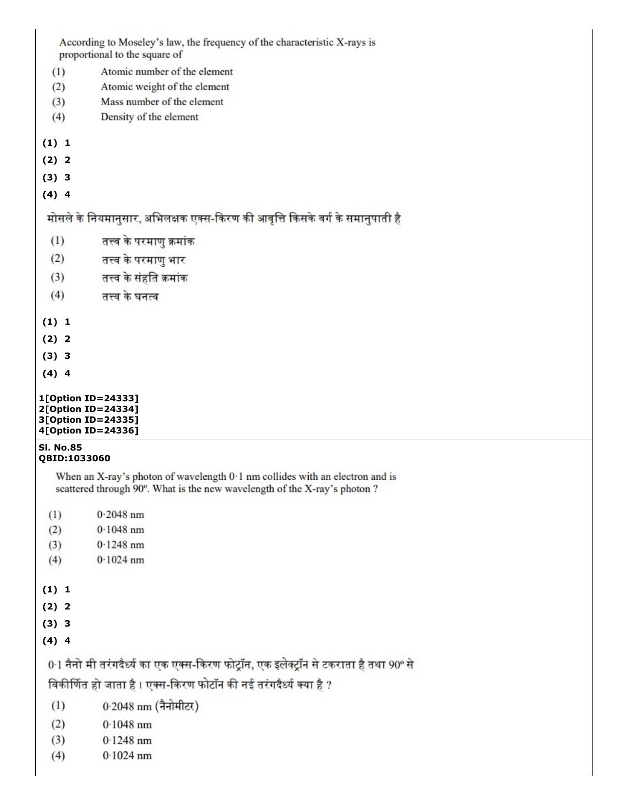 CUET (PG) 2022: PGQP-28 Physics (09-09-2022) Question Paper - Page 75