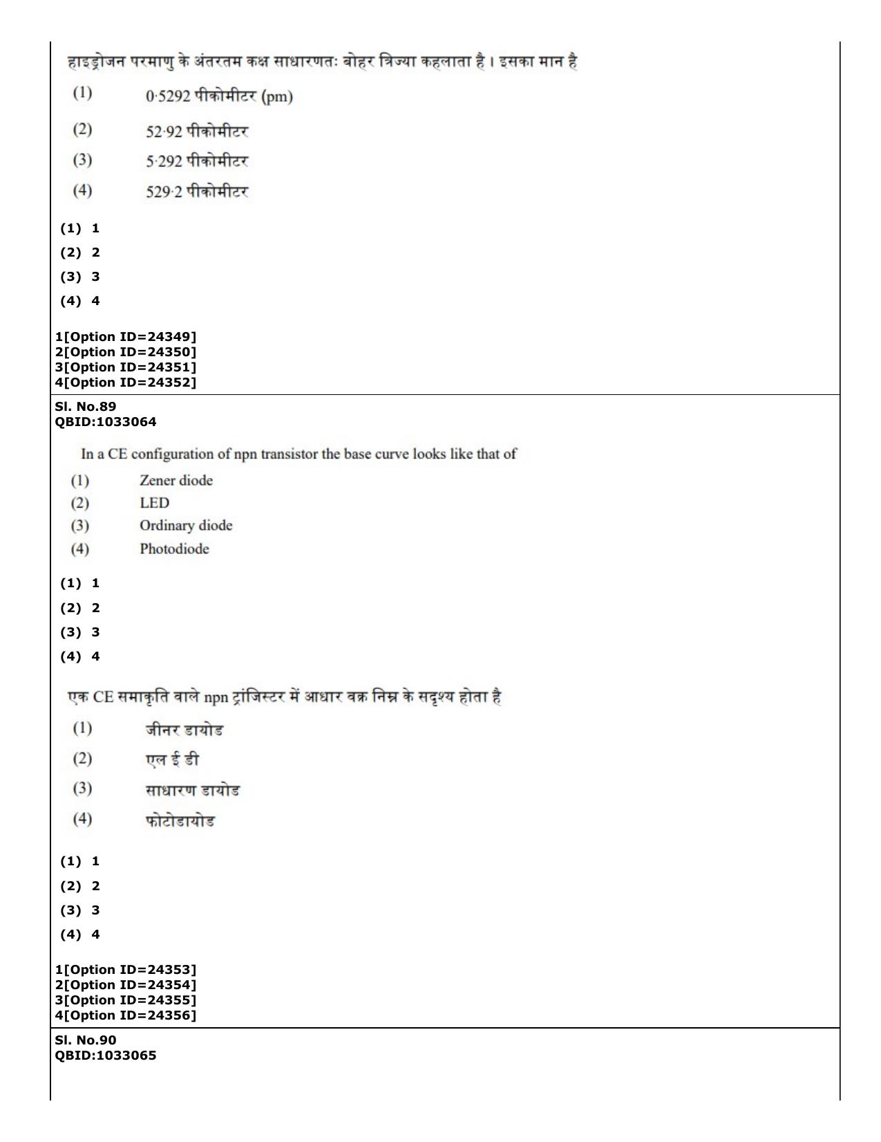 CUET (PG) 2022: PGQP-28 Physics (09-09-2022) Question Paper - Page 78