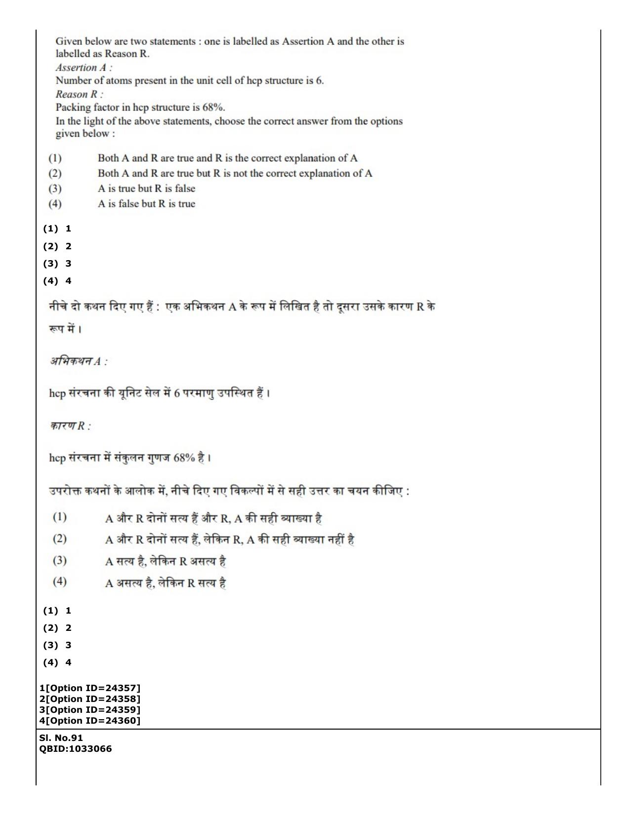 CUET (PG) 2022: PGQP-28 Physics (09-09-2022) Question Paper - Page 79