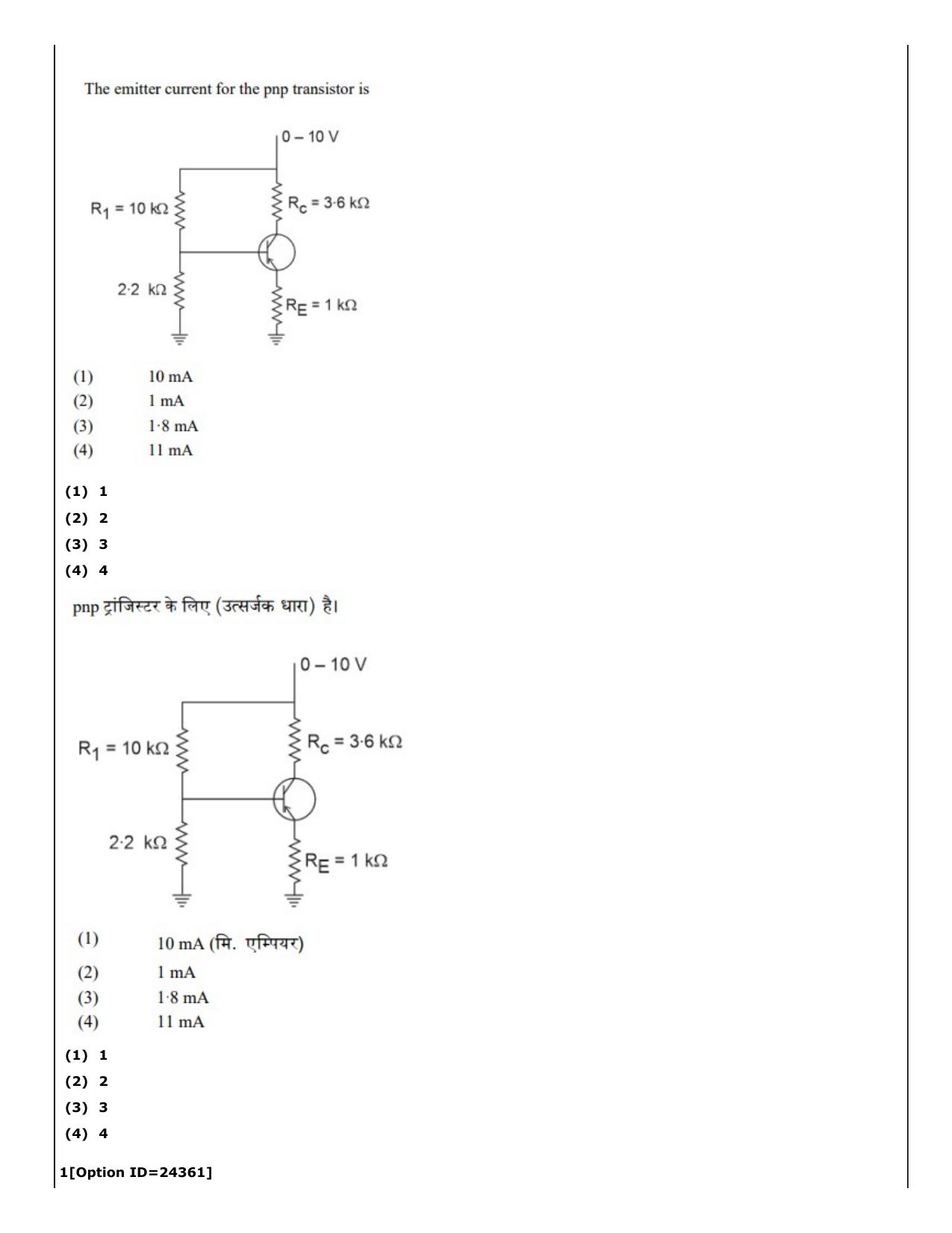 CUET (PG) 2022: PGQP-28 Physics (09-09-2022) Question Paper - Page 80