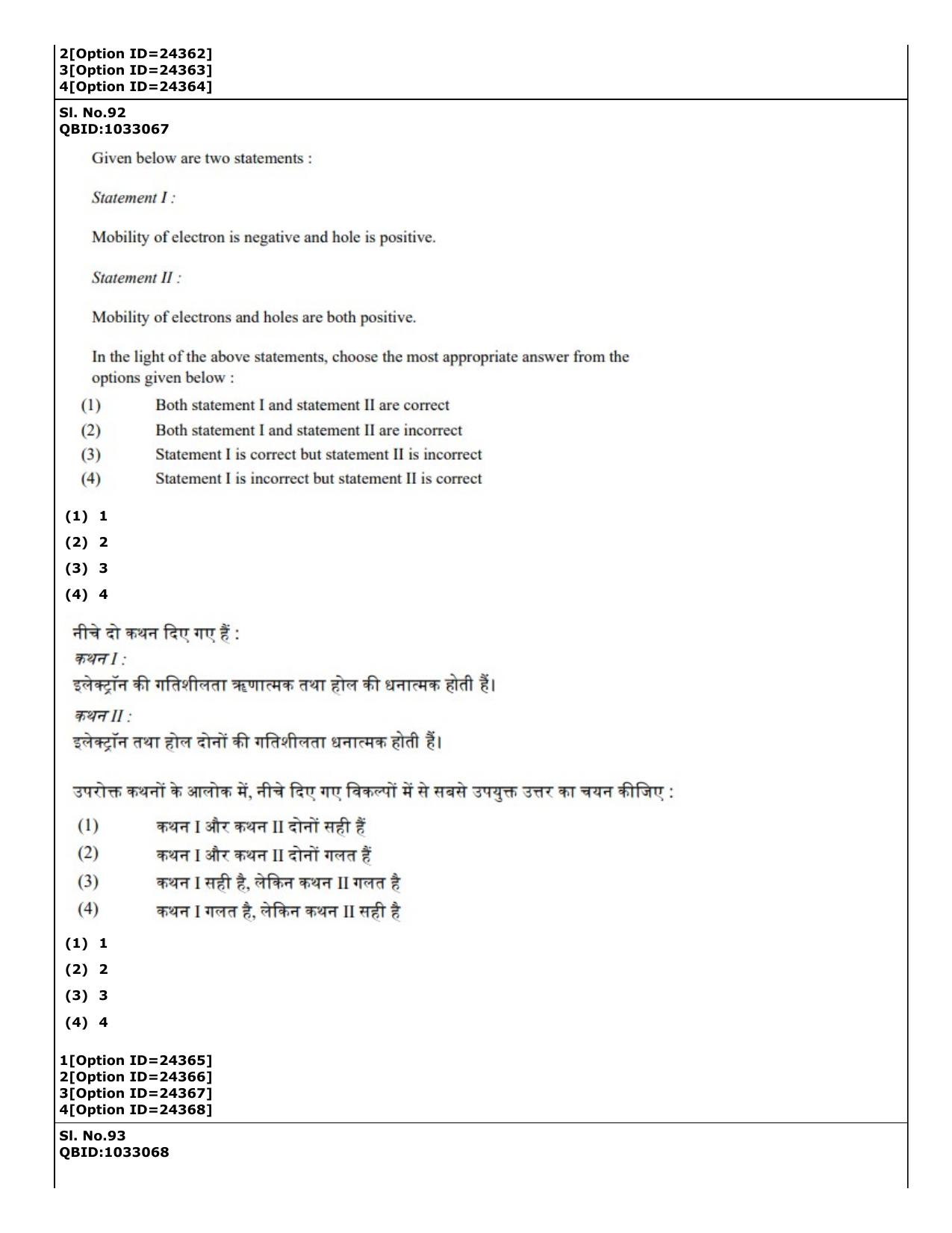 CUET (PG) 2022: PGQP-28 Physics (09-09-2022) Question Paper - Page 81